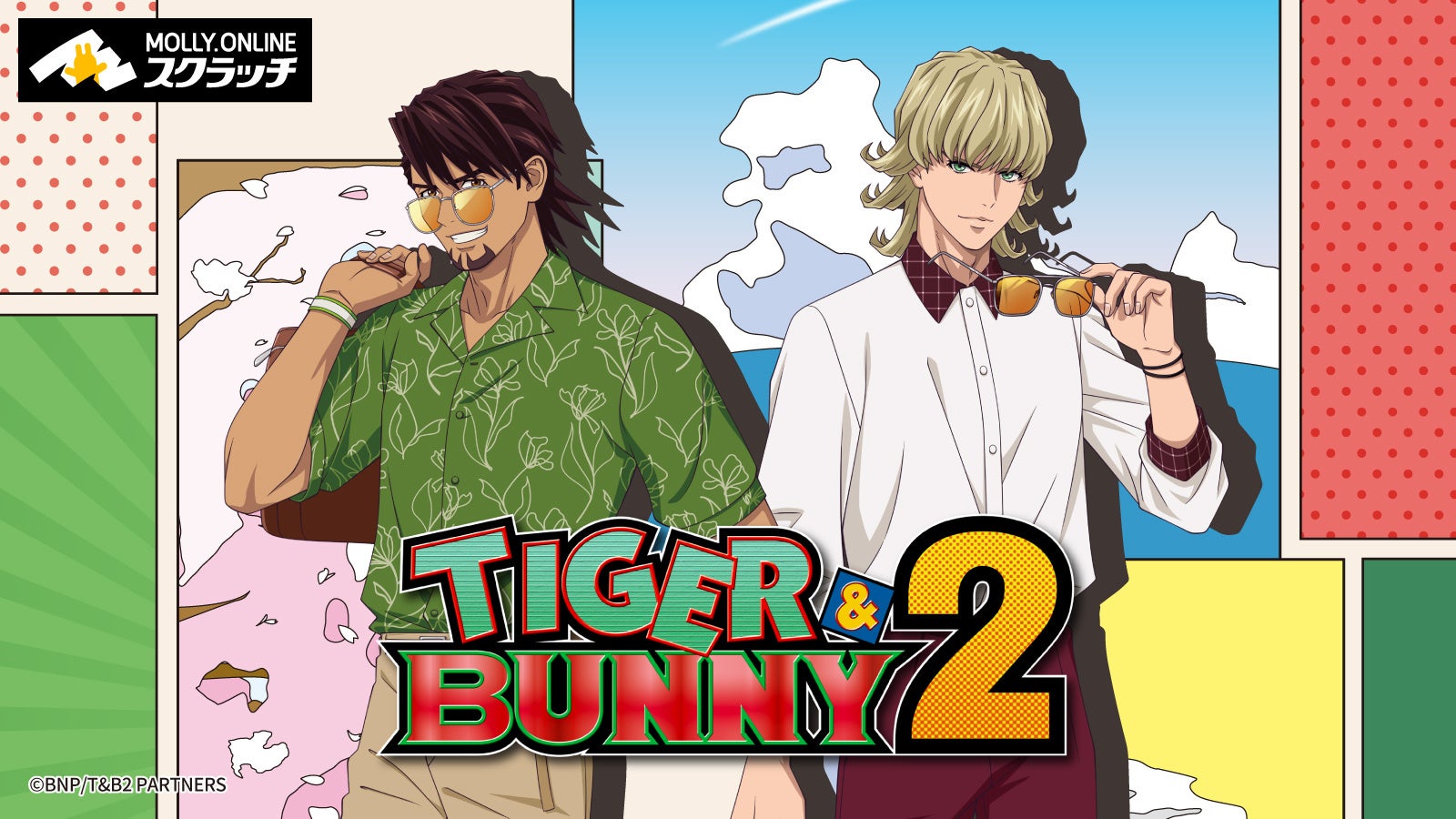 アニメ『TIGER & BUNNY 2』オンラインスクラッチ バケーションスタイル