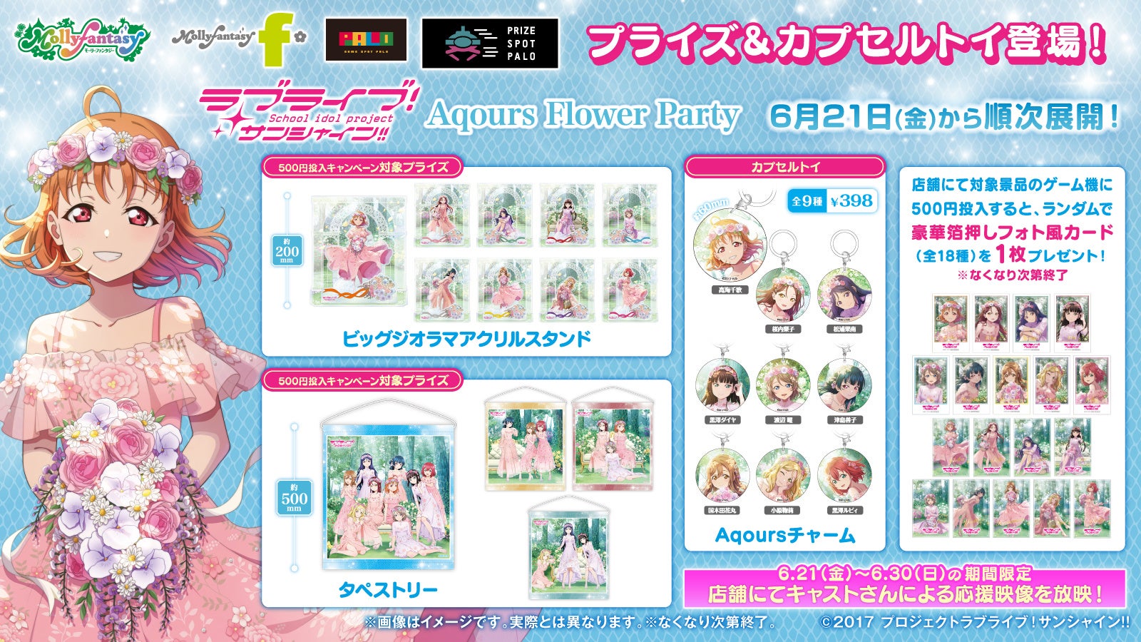 ラブライブ！サンシャイン!!』描きおろしイラストを使用した高さ20cmの