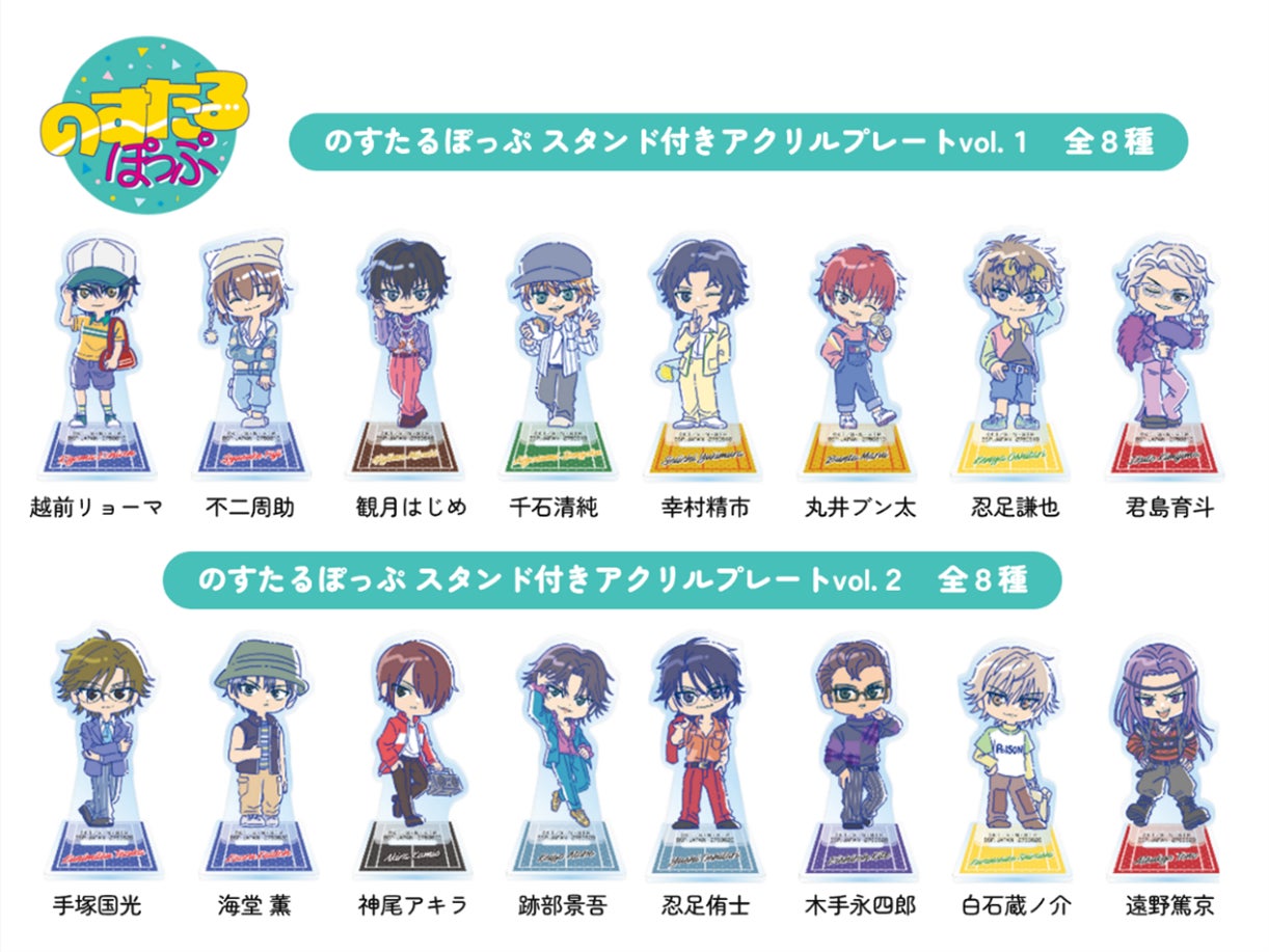 新テニスの王子様』限定プライズ「ちびぐるみ」vol.3・4と越前