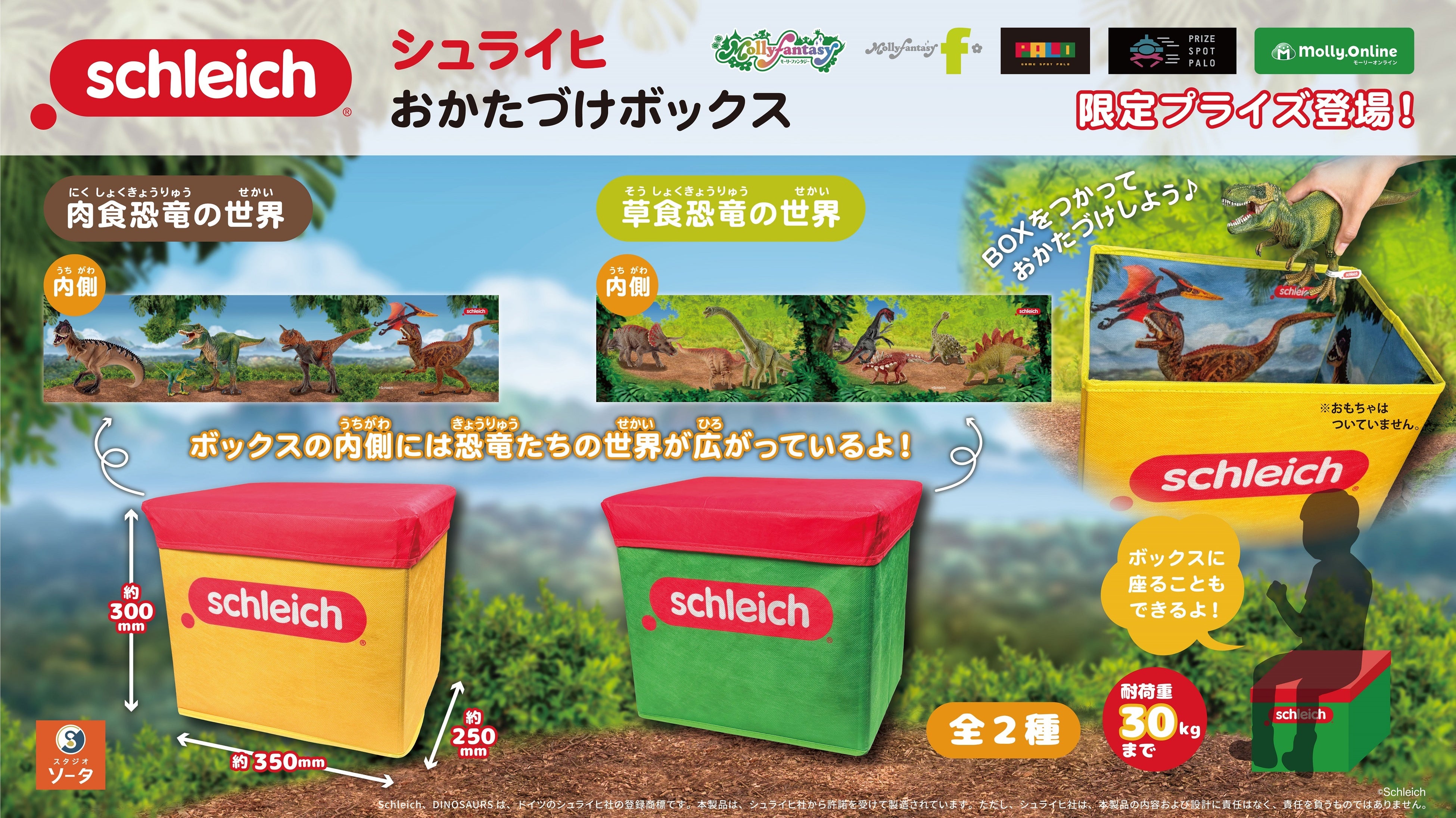 Schleich®（シュライヒ）』とのコラボレーション！おもちゃ・雑貨のお