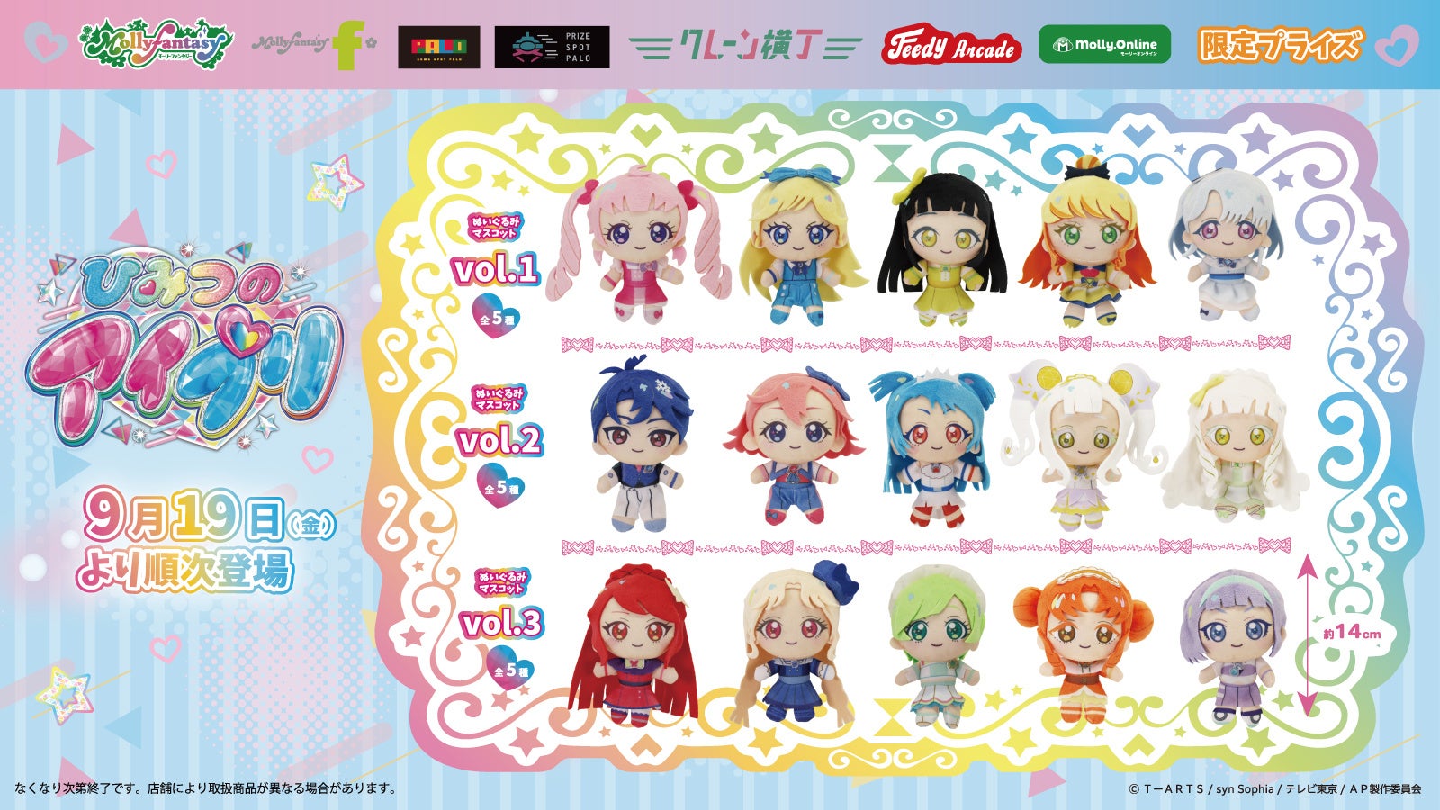 ひみつのアイプリ』プライズ第3弾！アイプリバースコーデのアイプリ