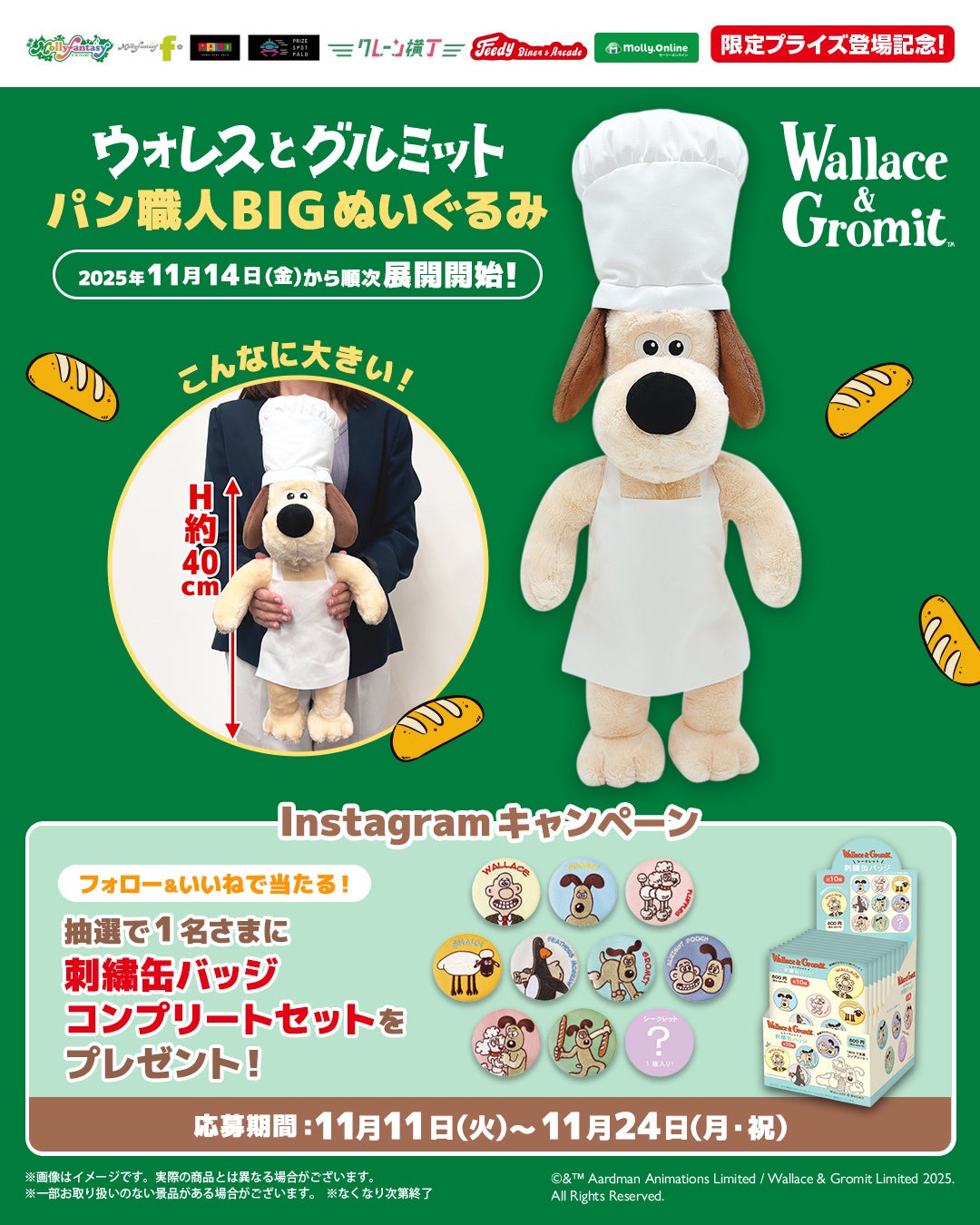 ウォレスとグルミット」のグルミットが「パン職人」姿でプライズ初登場