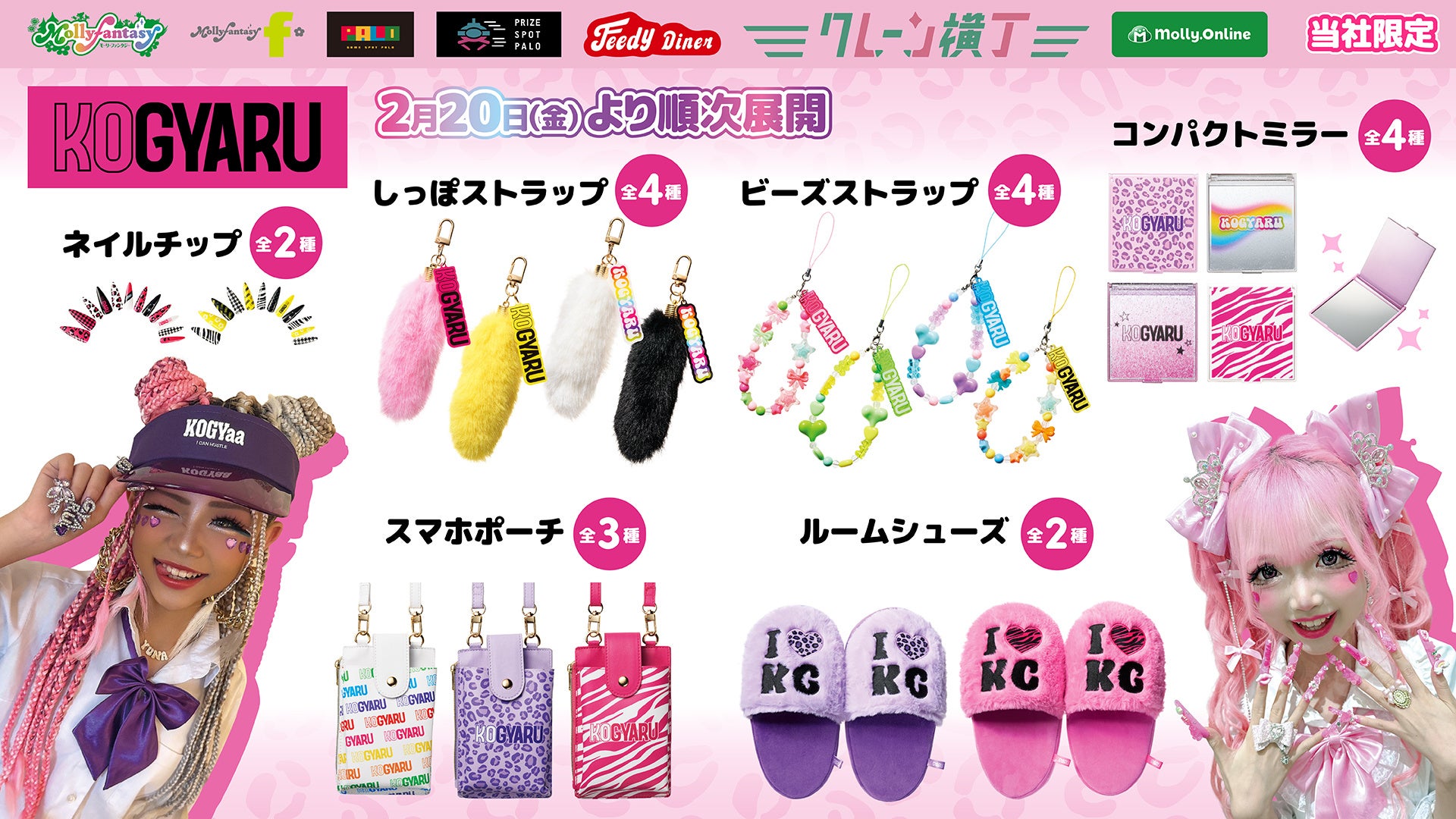 ハローキティ」の記念マスコットに「ピンクブラック」がラインナップ