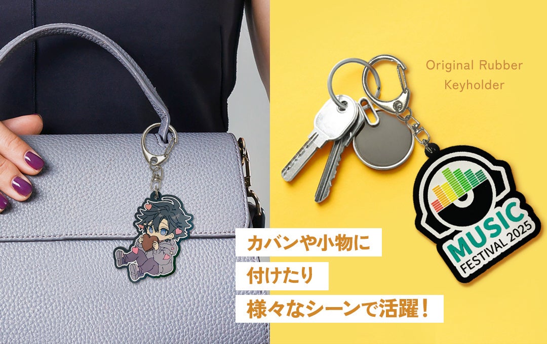 販売もノベルティも推し活も◎マルチに活躍のぷっくり立体ラバー