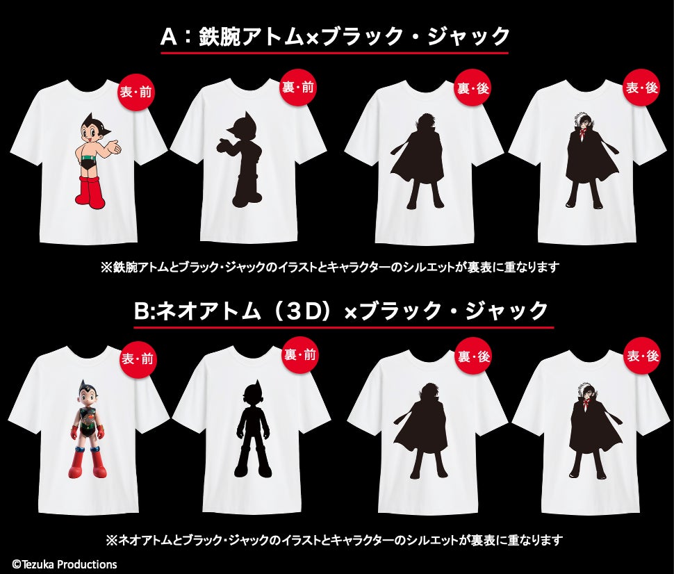 HONESTIESが、アトムとブラック・ジャックの4つのデザインを楽しめる