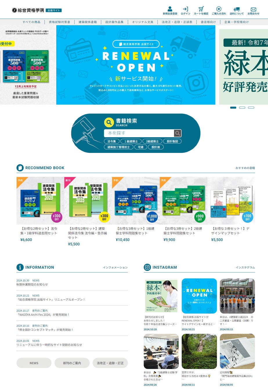 総合資格学院】販売数「日本一」の建築士試験 定番書「建築関係 法令集