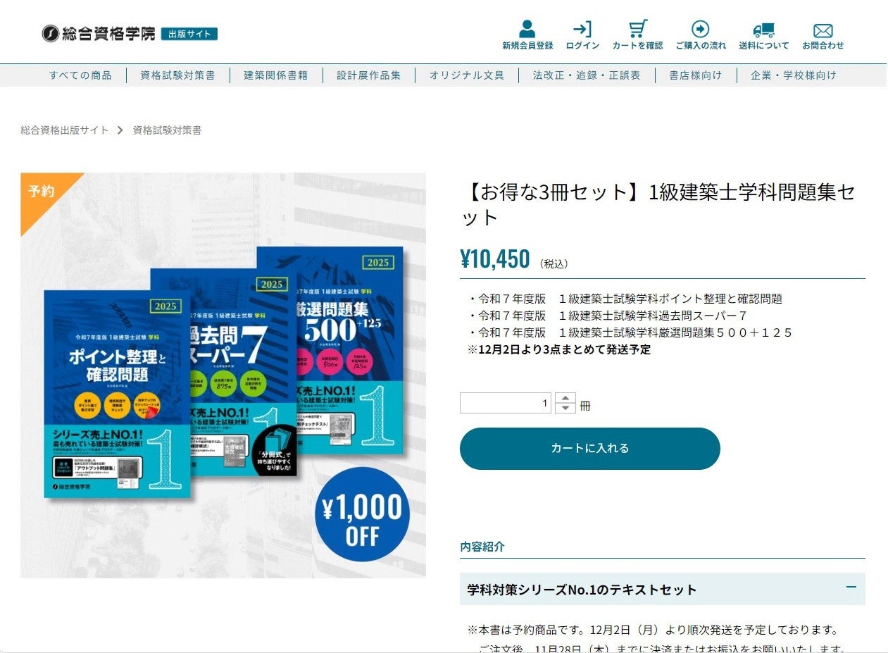 総合資格学院】販売数「日本一」の建築士試験 定番書「建築関係 法令集
