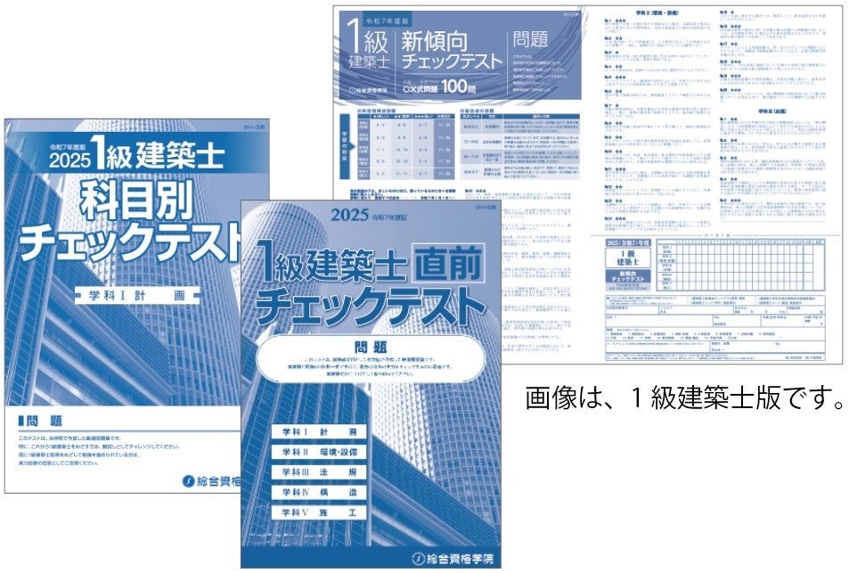 令和7年度 1級・2級建築士 学科試験】正解番号事前予約サービス 受付