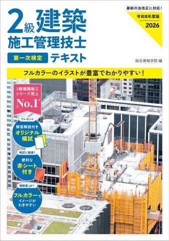 2級建築施工管理技士の対策シリーズで売上No.1※ 2級建築施工管理技士