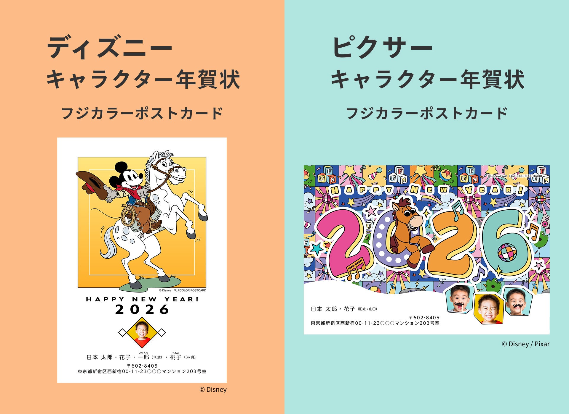 しまうま年賀状に「ディズニー」、「ピクサー」の人気キャラクター