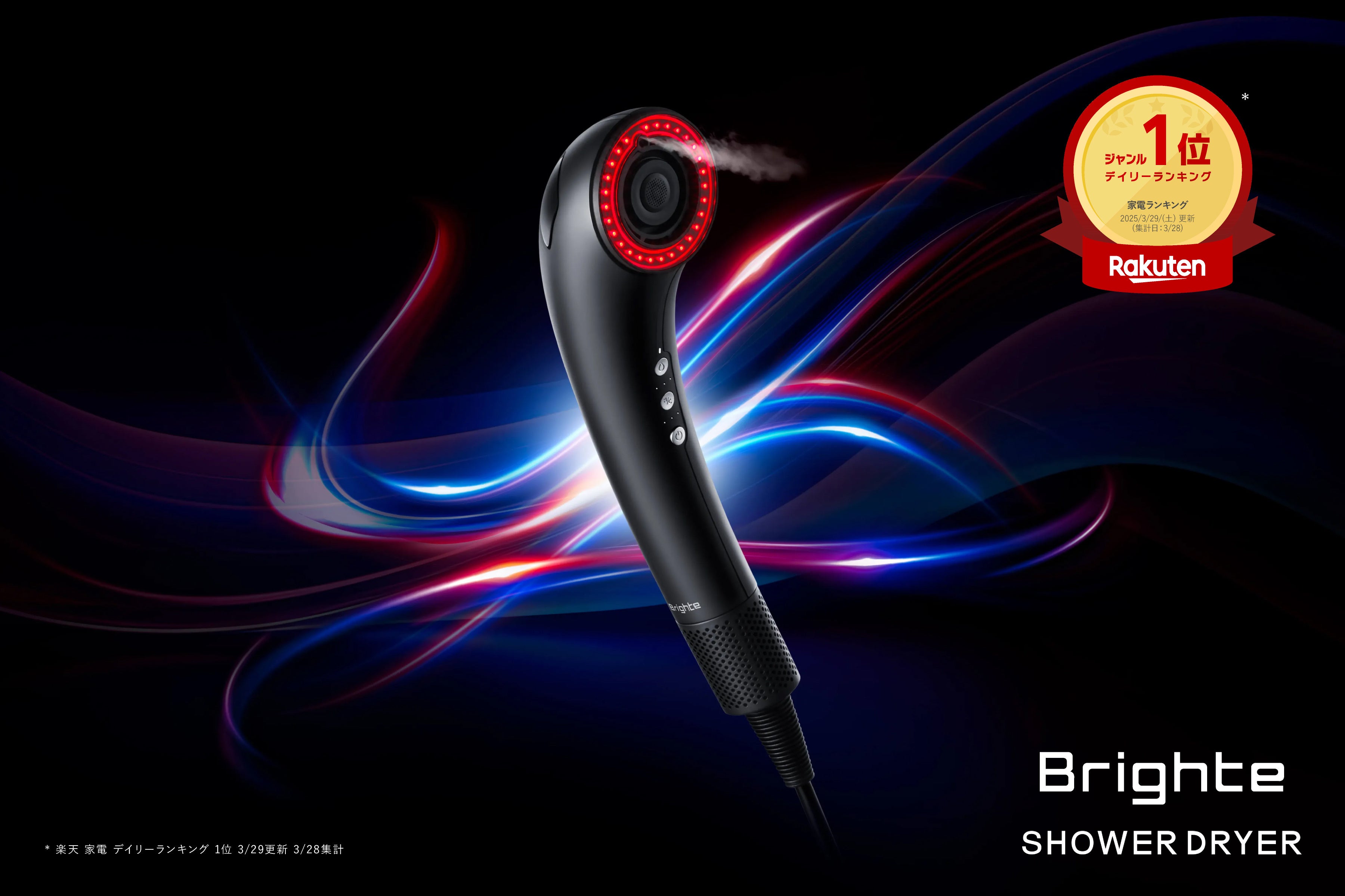 発売初日に楽天 家電ランキング1位＆初回入荷分完売！大風量で乾かし