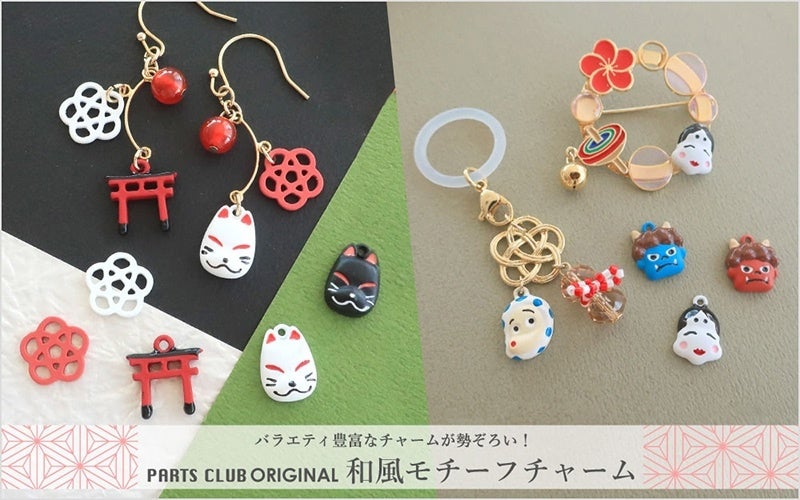 PARTS CLUB online ＜新商品掲載＞8/29(木)オンラインショップでは