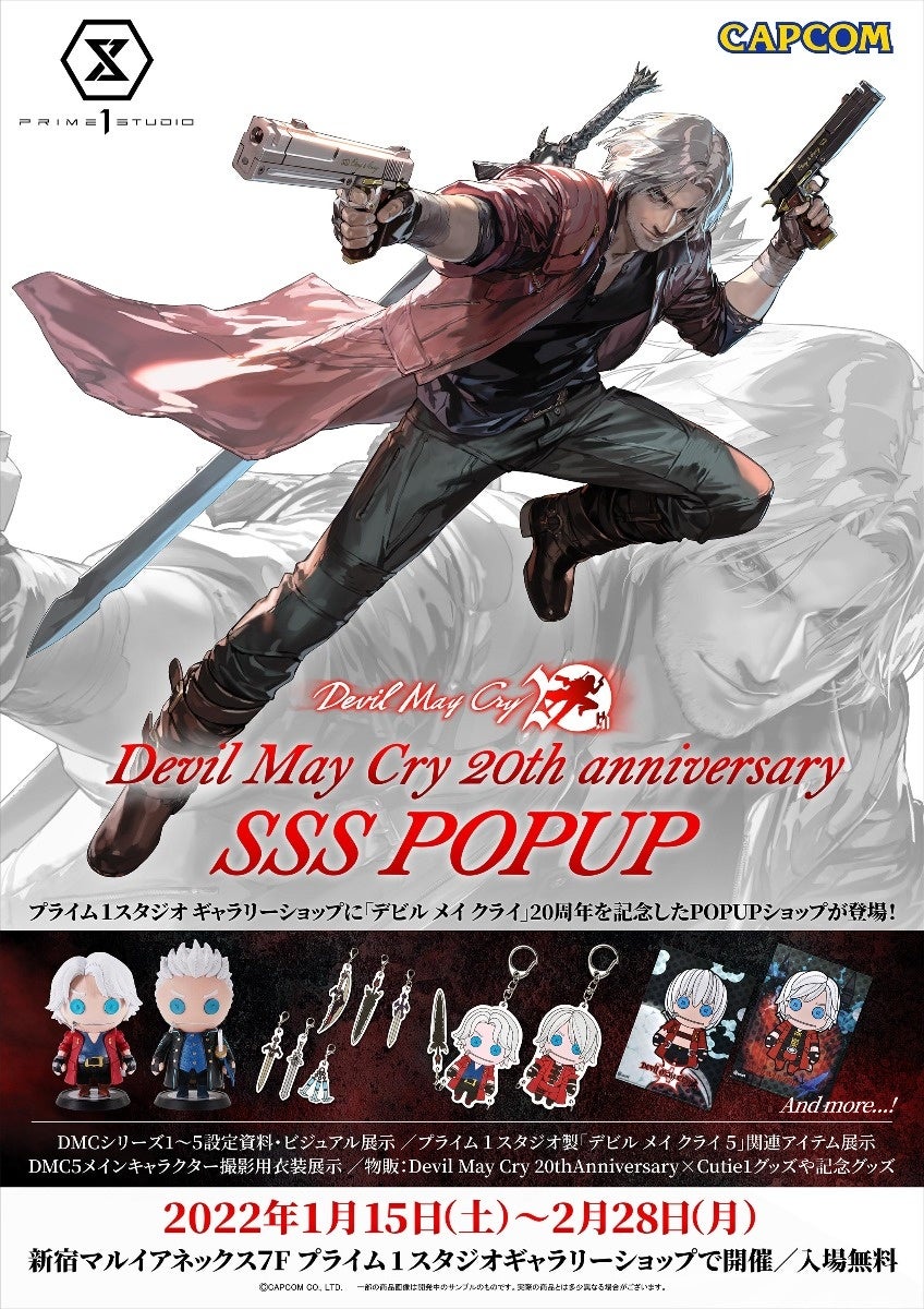 デビル メイ クライ」シリーズ20周年記念イベント『Devil May Cry 20th