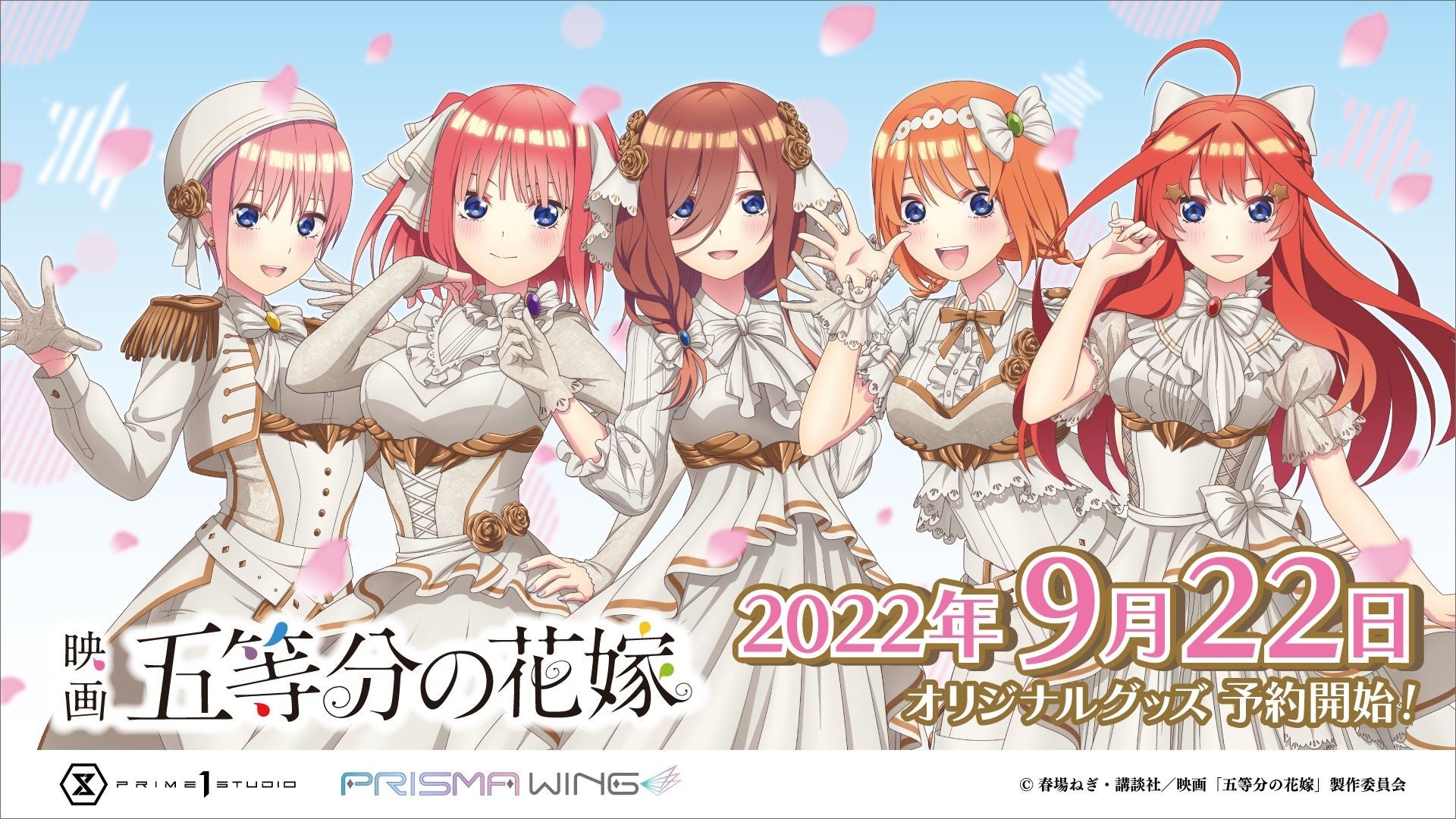 9/22 12:00PM～】『映画「五等分の花嫁」』オリジナルグッズ予約受付