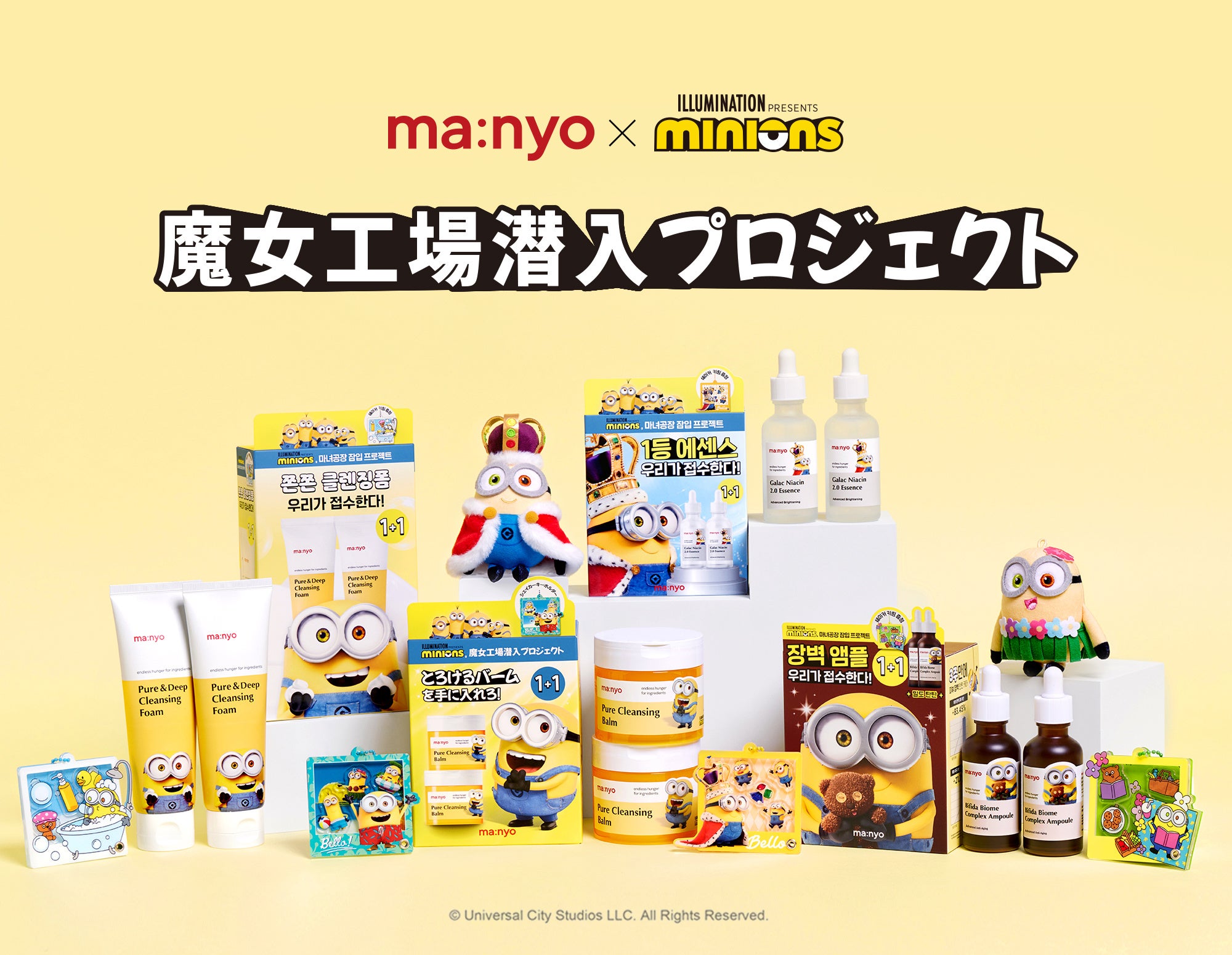 韓国のスキンケアブランド「魔女工場」から人気キャラクターミニオン