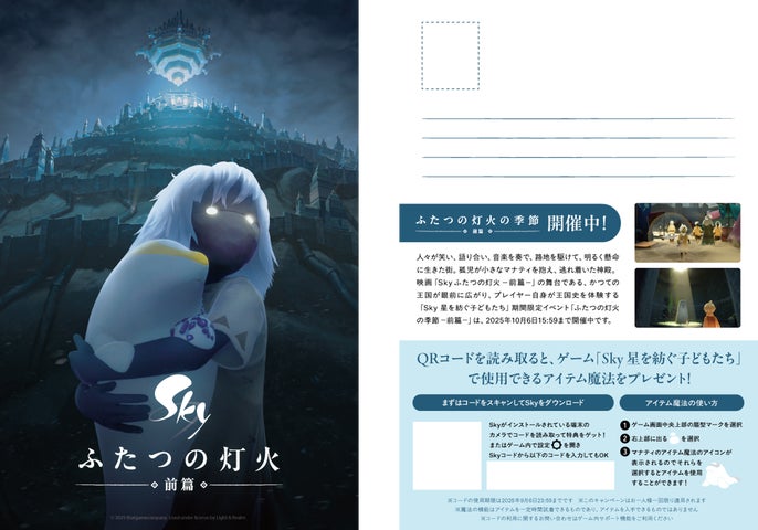 映画『Sky ふたつの灯火 - 前篇 -』公開情報第5弾！ 数量限定・描き