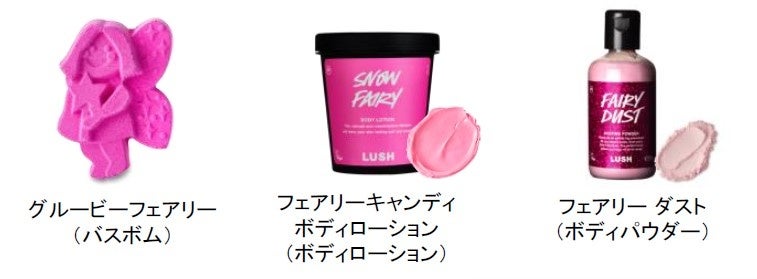 冬期にしか手に入らないスノーフェアリーシリーズを含む限定アイテム全