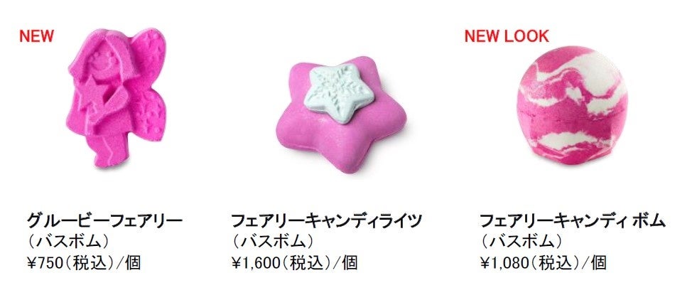 冬期にしか手に入らないスノーフェアリーシリーズを含む限定アイテム全