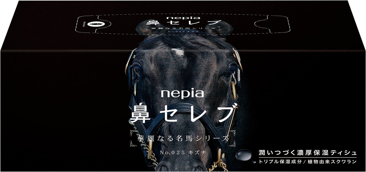 高級感あふれる黒のデザインで、新年の門出を華やかに彩る「ネピア 鼻