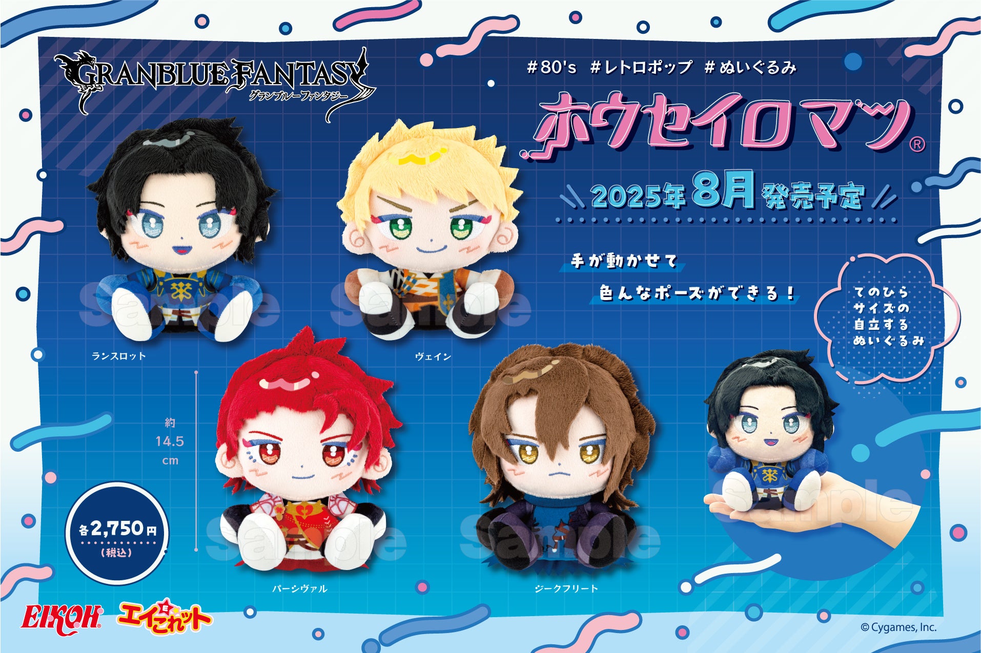 グランブルーファンタジー】の「ホウセイロマン」第二弾が自社ECサイト