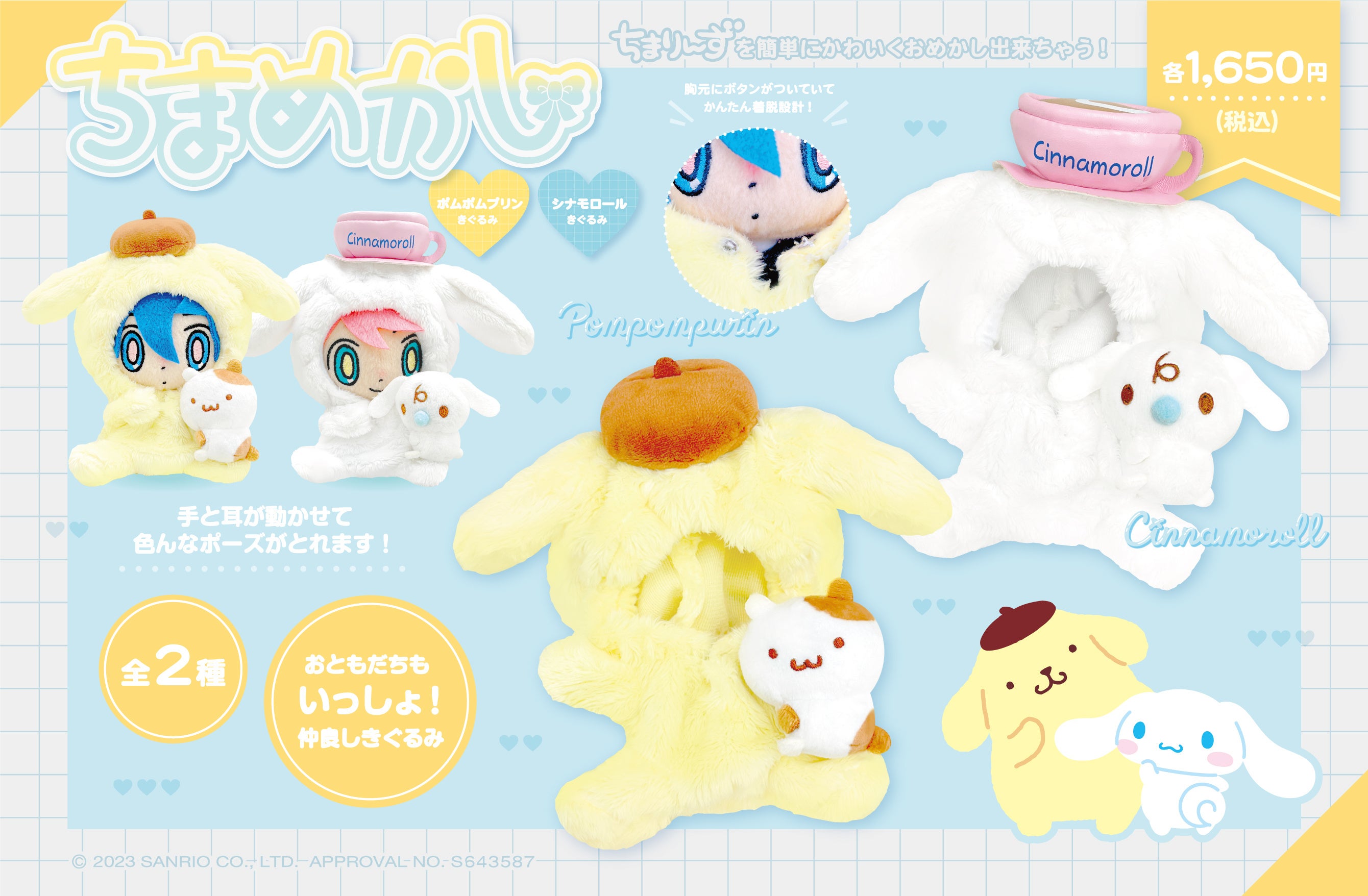 エイコーオリジナル商品「ちまめかし」からサンリオのキャラクター