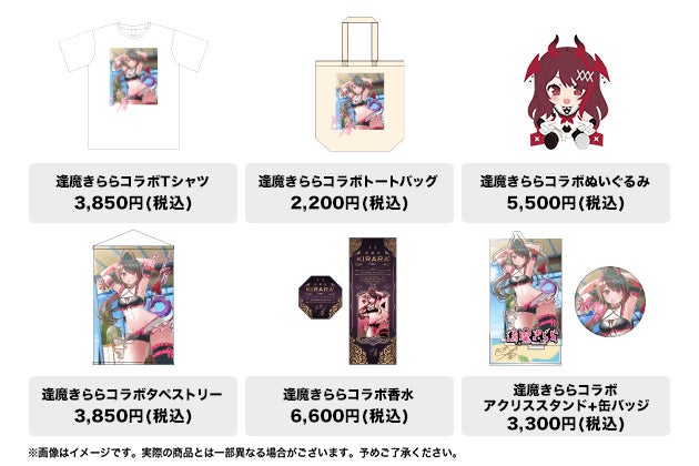 ファッション通販サイト『SHOPLIST.com by CROOZ』にてVTuber『逢魔