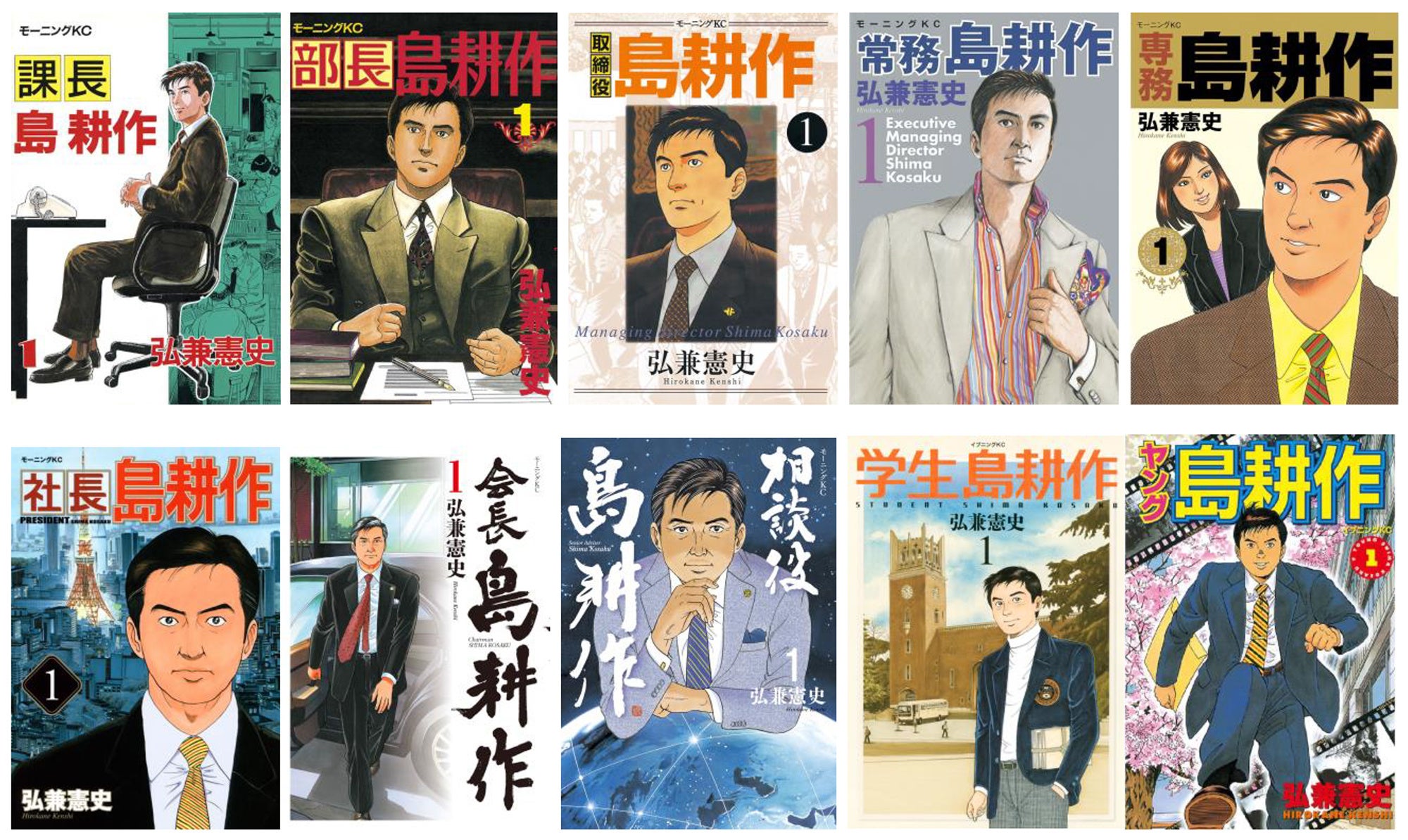 働く男たちの一大叙事詩】あの「島耕作」シリーズ計33巻が読み放題に
