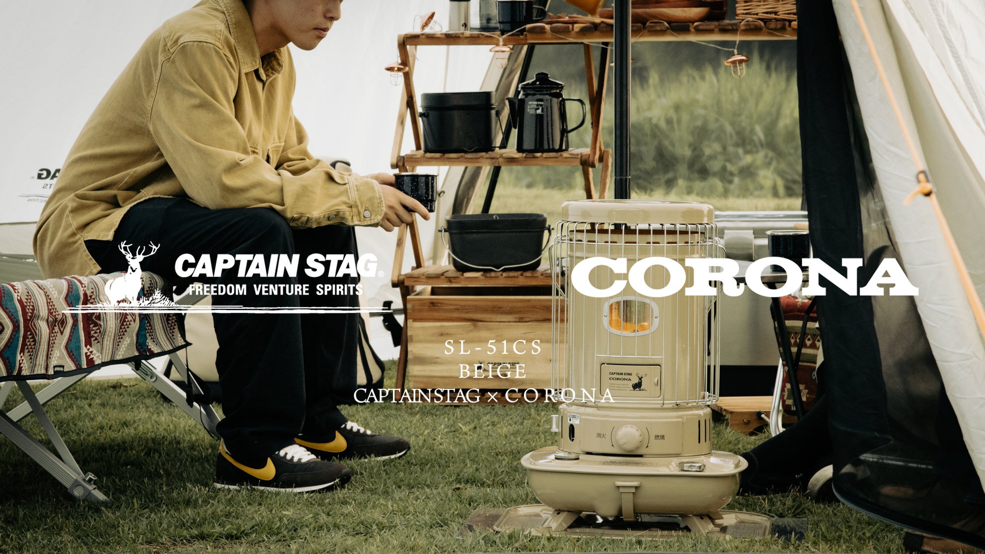 燕三条発！CAPTAIN STAG × CORONA 限定テントで使える石油ストーブ