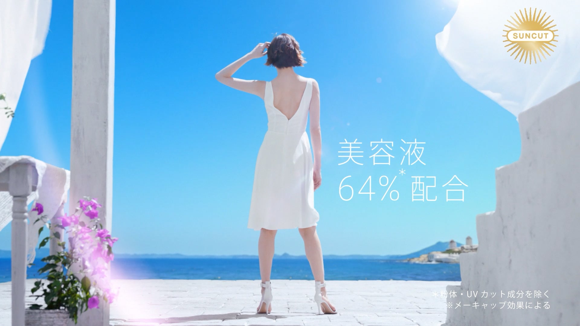 米倉涼子さんが新CMイメージキャラクターに就任！「サンカット® プロ