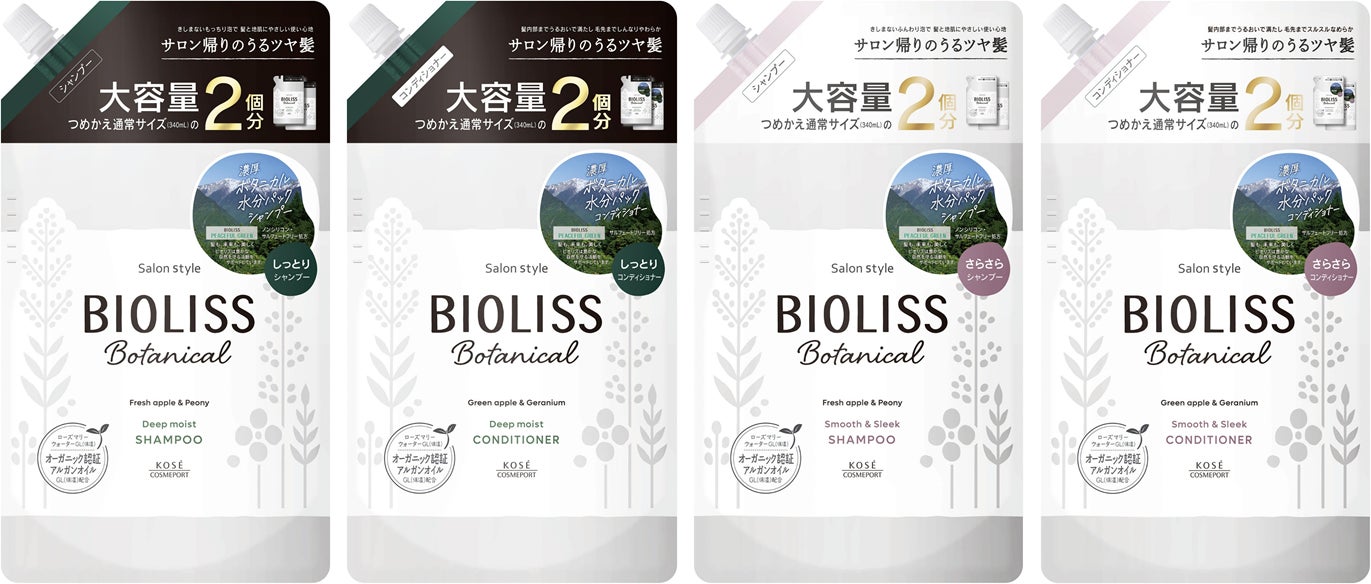 ビオリス』から、たっぷりお得に使えるシャンプー・コンディショナー