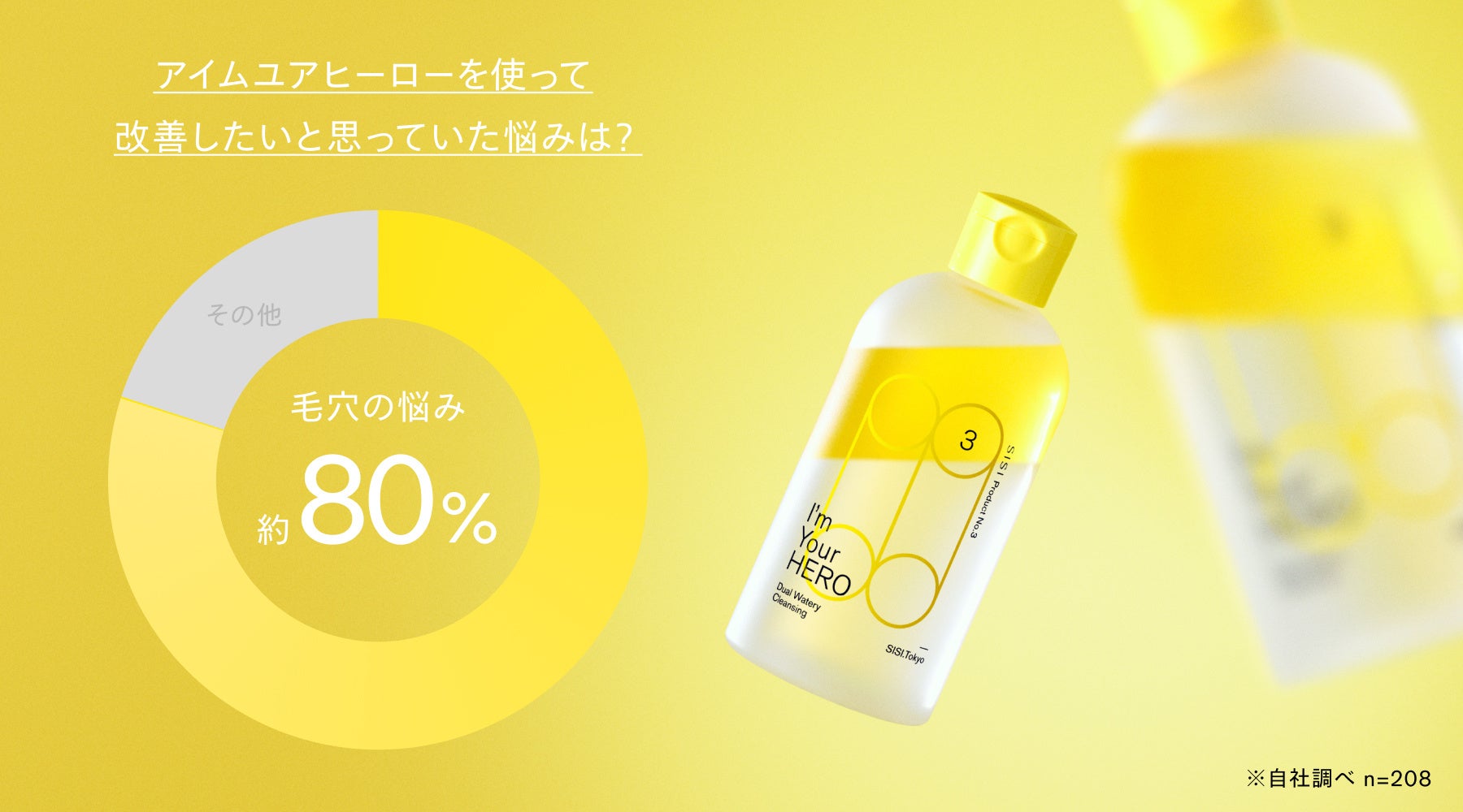 SISI】ベストセラークレンジング「アイムユアヒーロー」が毛穴ケア*1を