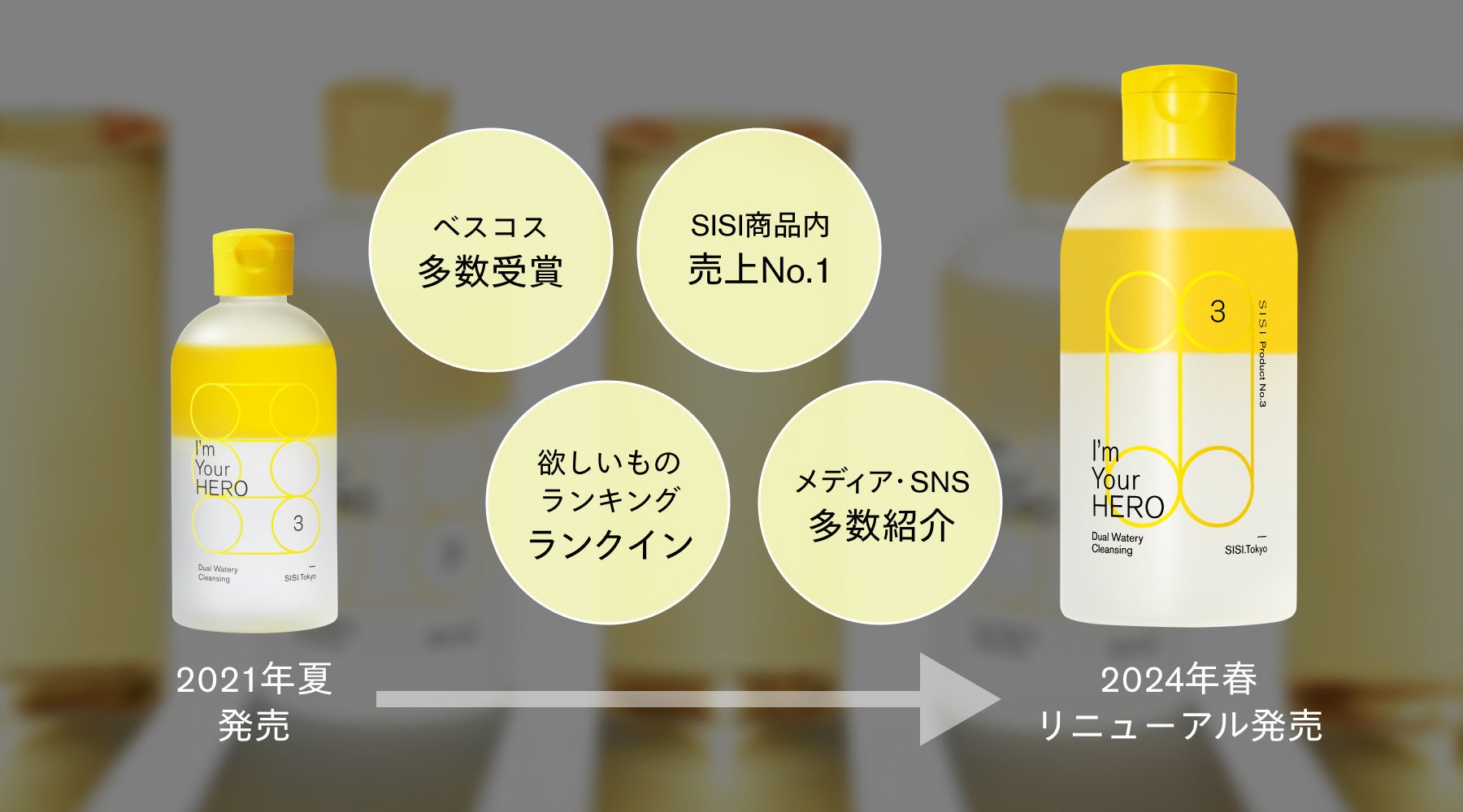 SISI】ベストセラークレンジング「アイムユアヒーロー」が毛穴ケア*1を