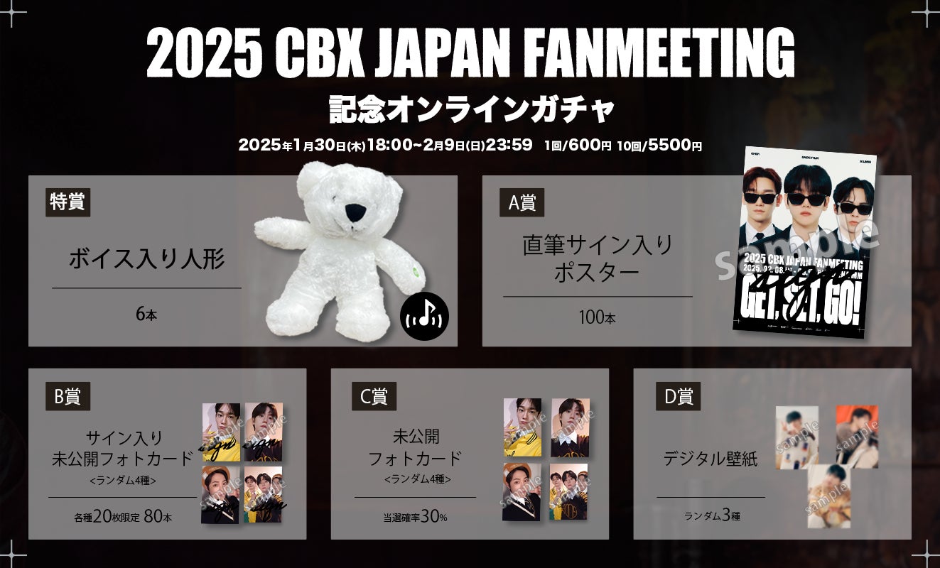 1/30 18時より開始】EXO-CBX『2025 CBX JAPAN FANMEETING Get, Set, Go