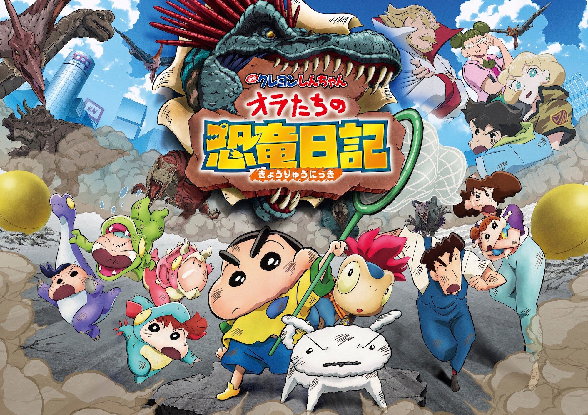 映画クレヨンしんちゃん」興行収入No.1のヒット作『映画クレヨン