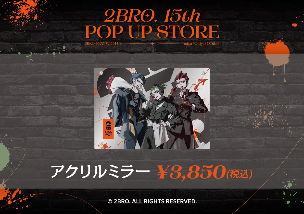 YouTube登録者数 315万人超の人気ゲーム実況者2BRO.の結成15周年を記念