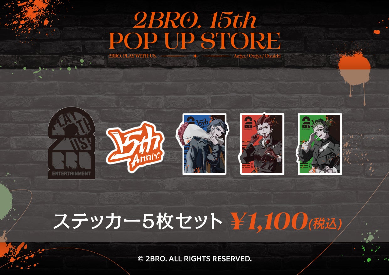 YouTube登録者数 315万人超の人気ゲーム実況者2BRO.の結成15周年を記念