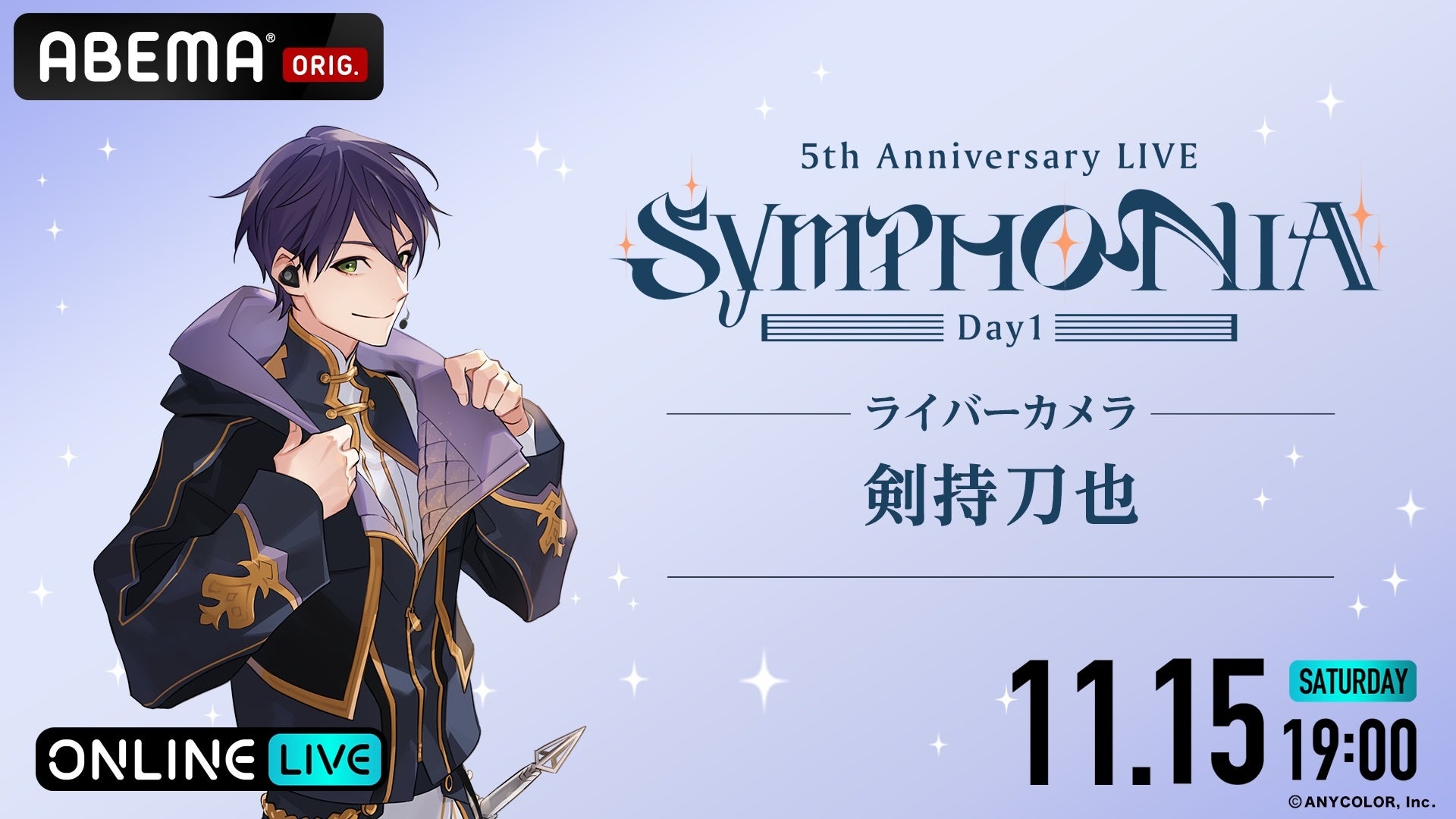 にじさんじ」の5周年ライブ『にじさんじ 5th Anniversary LIVE