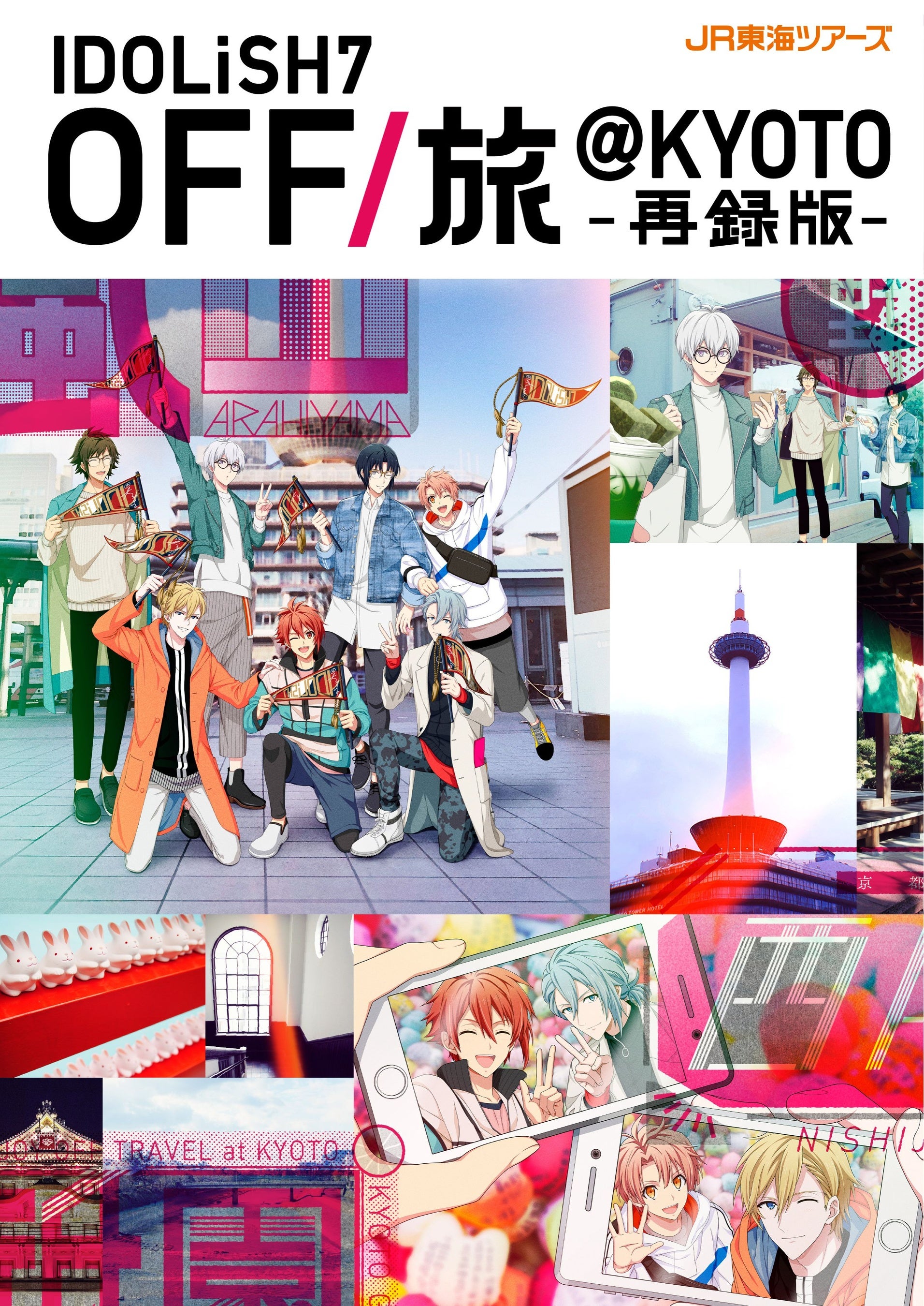 5年ぶりに復活！「OFF/旅キャンペーン」第三弾は静岡!!!EX旅パック