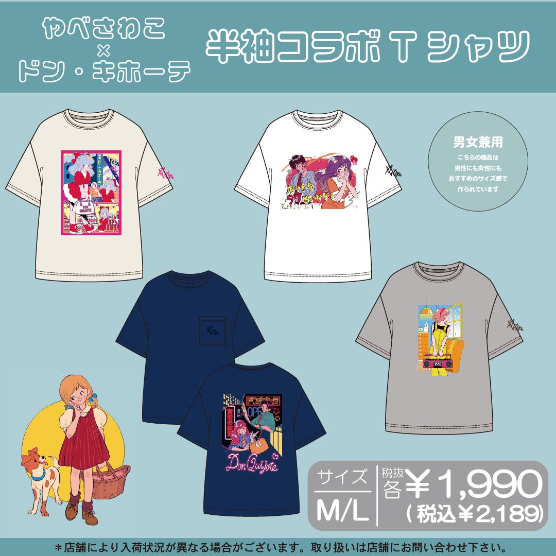 ドン・キホーテ限定！】イラストレーターコラボTシャツが登場☆ | 瀧定