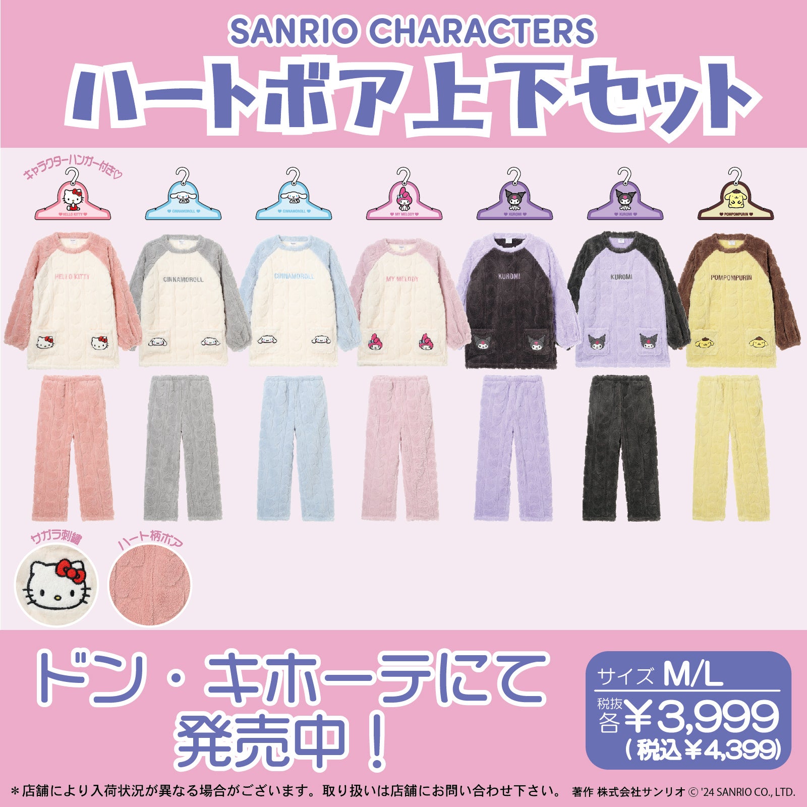 ドン・キホーテ限定！】ケーブル柄とハート柄のボア上下セット（各7種