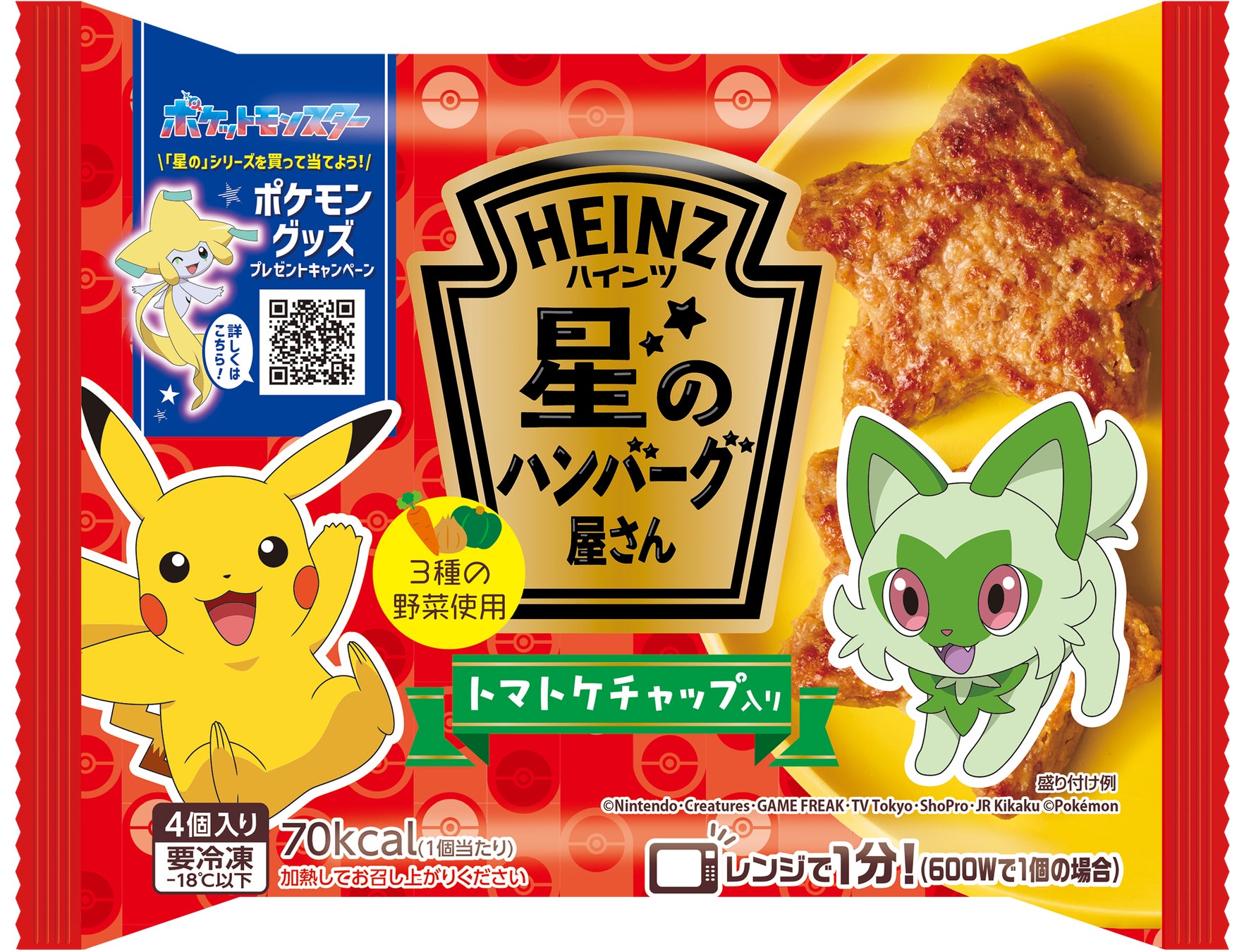 ピカチュウ、ニャオハ、ホゲータ、クワッス、幻のポケモン ジラーチも