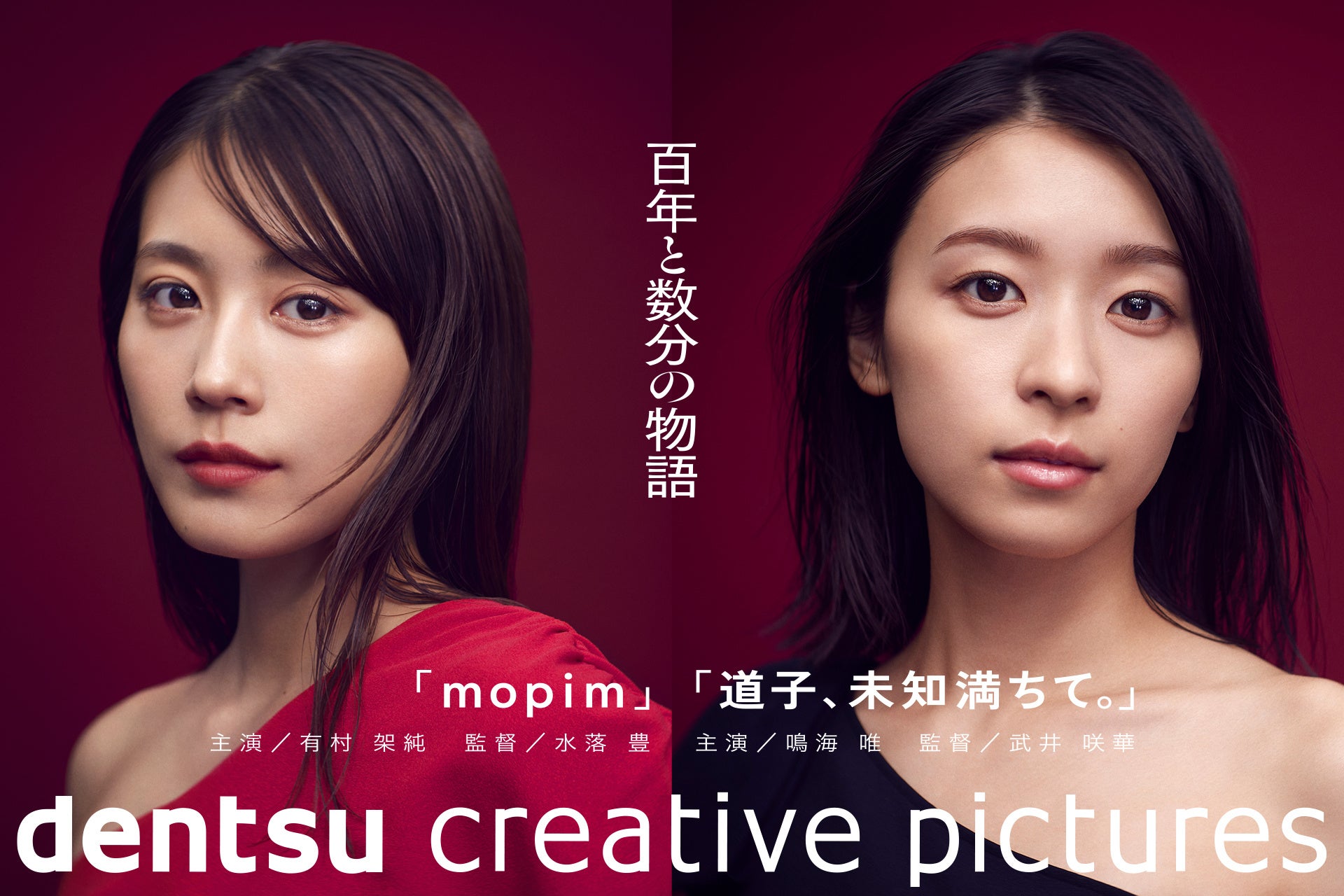 有村架純さんと鳴海唯さんが主演、バーチャルプロダクション撮影による