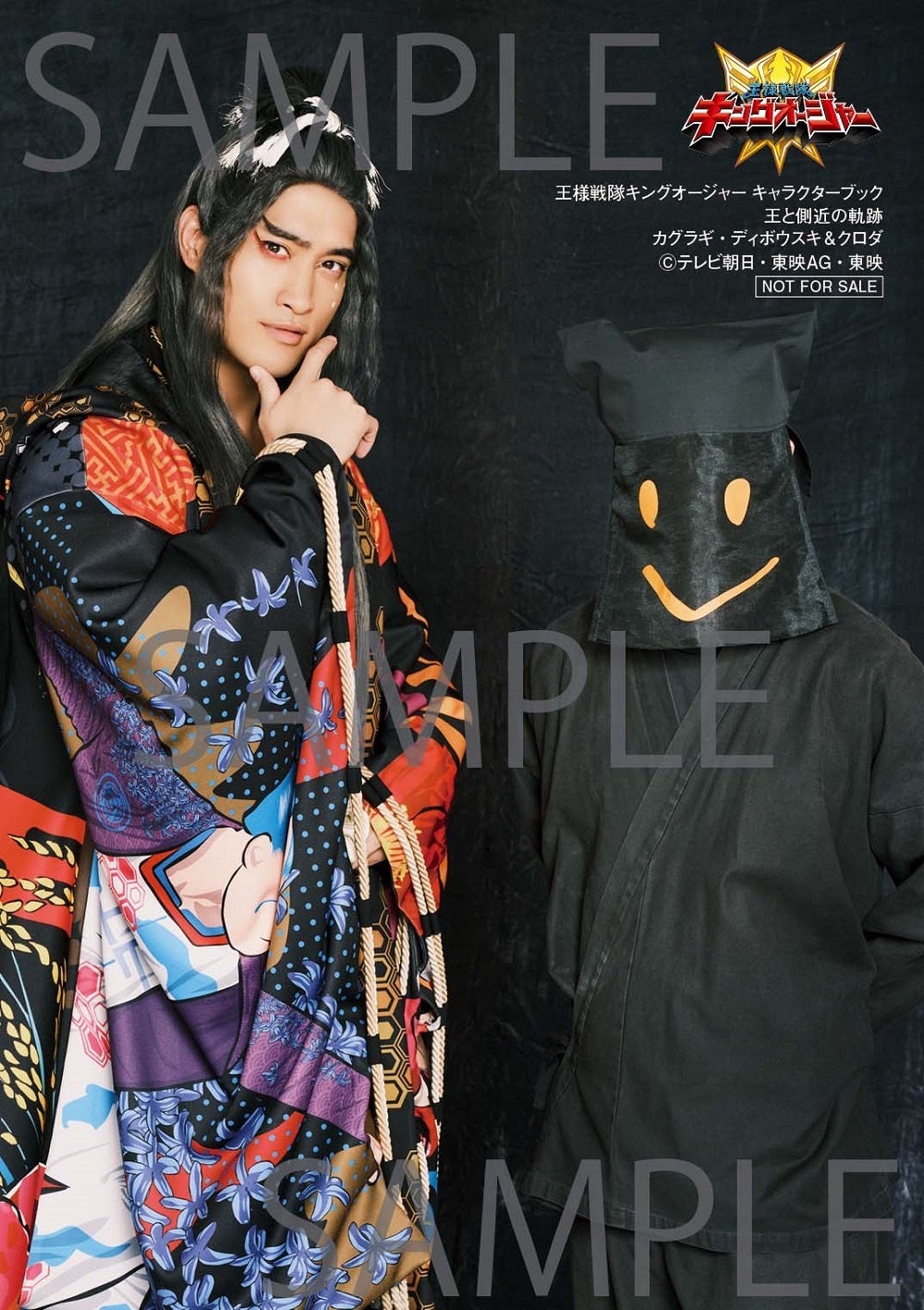王様戦隊キングオージャー」の第3弾公式キャラクターブック！「王様