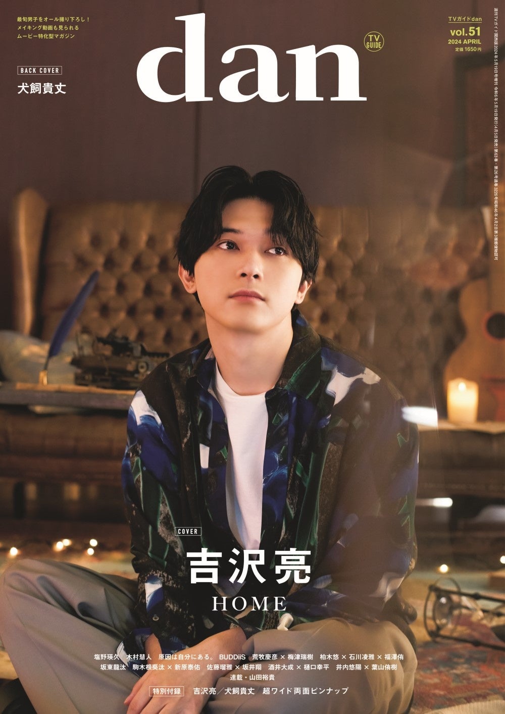 吉沢亮 雑誌 表紙 裏表紙 10冊 吉沢亮 ストア 雑誌 表紙 裏表紙 10冊