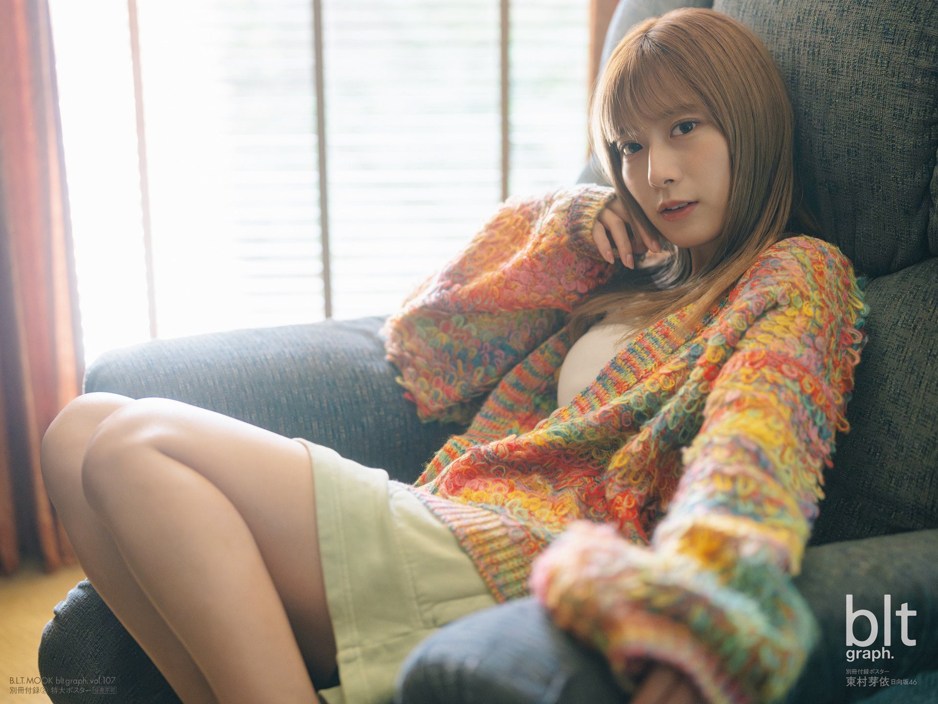 きみの笑顔を忘れない──。グループ卒業を控える日向坂46・東村芽依が