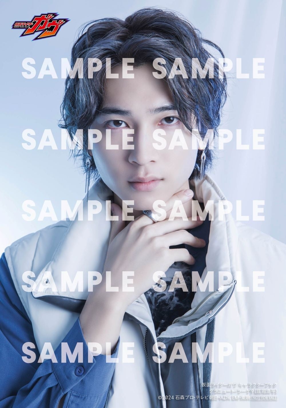 仮面ライダーガヴキャラクターブックEat Happiness!?庄司浩平生写真付