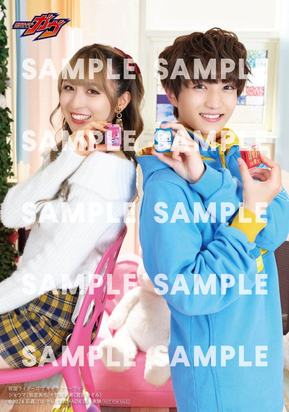 仮面ライダーガヴ」初の公式キャラクターブックが本日発売！ | 株式