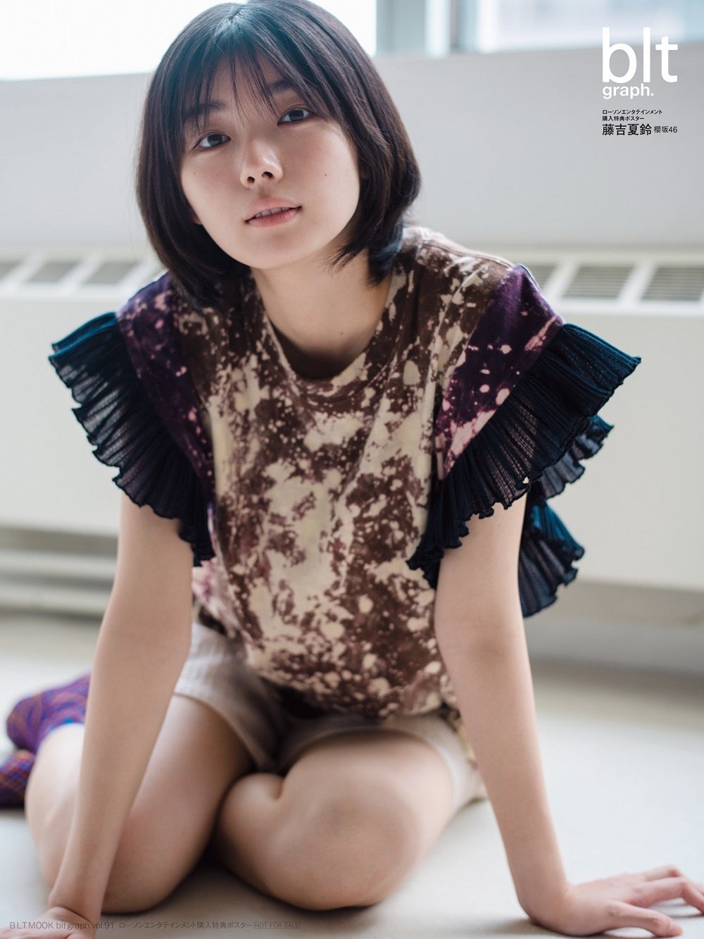 櫻坂46新センターの藤吉夏鈴が初表紙で登場する「blt graph.vol.91」の