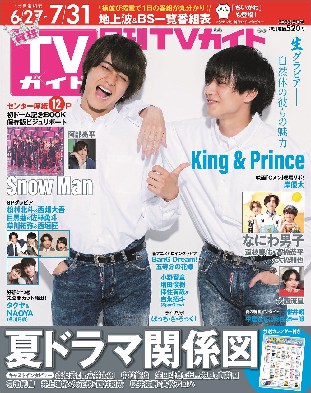 King & Princeが「月刊TVガイド」表紙に登場！ 自然体で瑞々しい今の