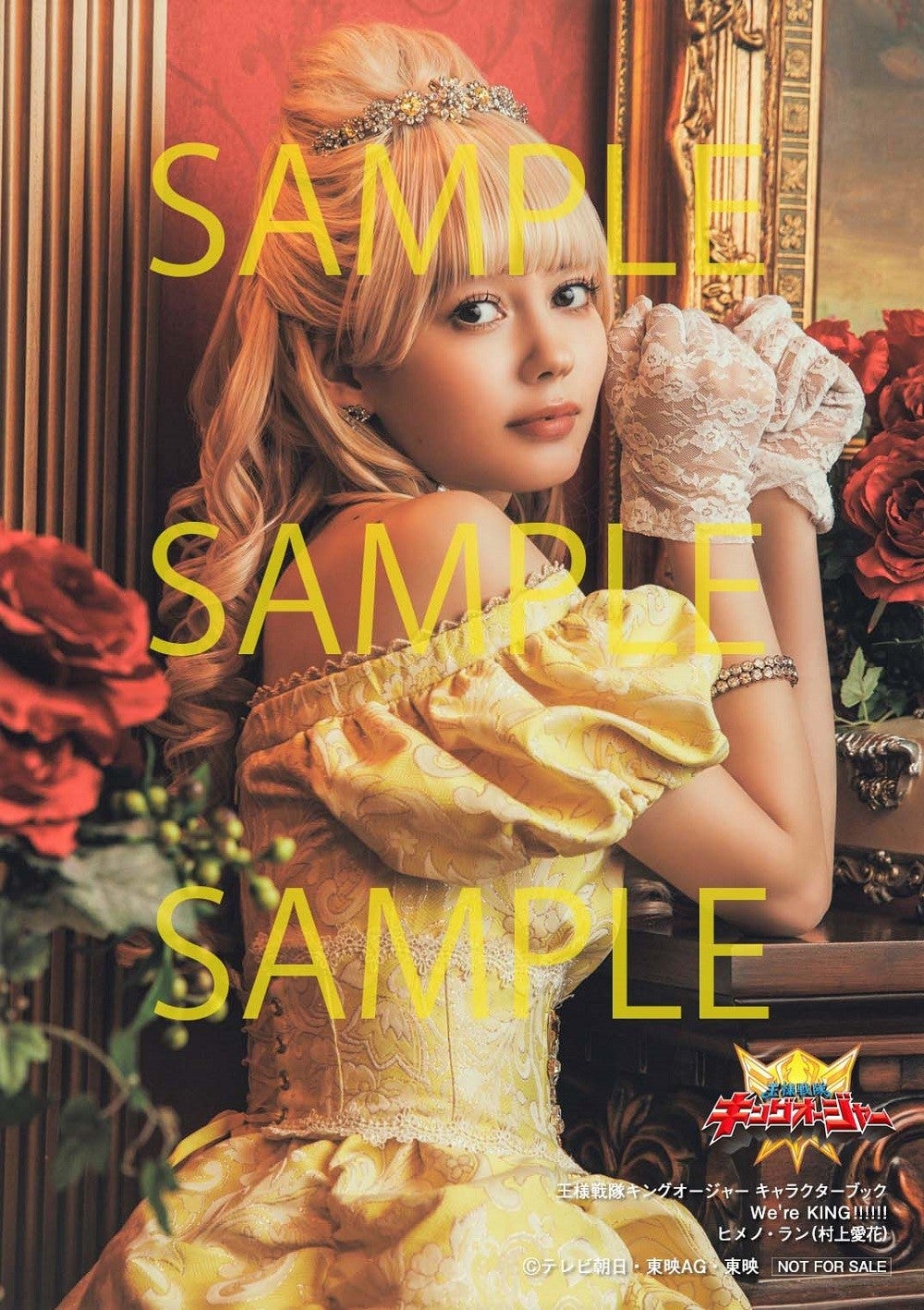 王様戦隊キングオージャー」より公式キャラクターブックが初登場